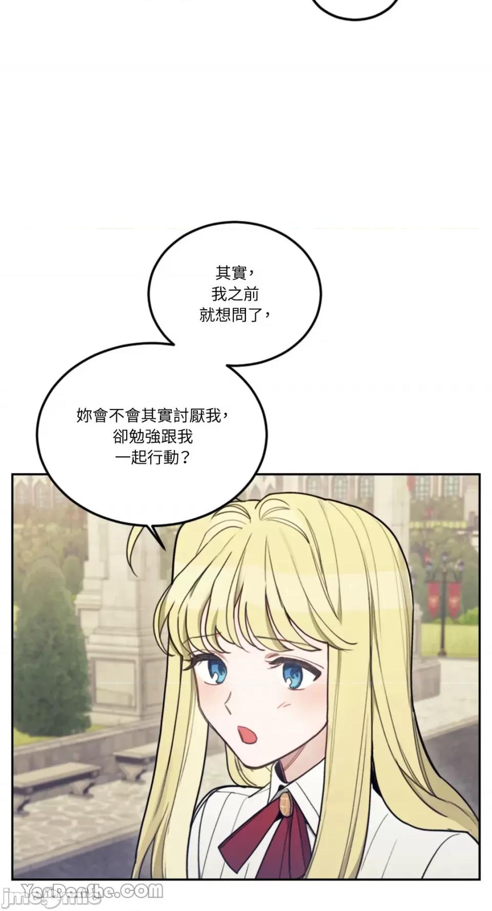 谢绝男主！ 谢绝男主！-8 第3页