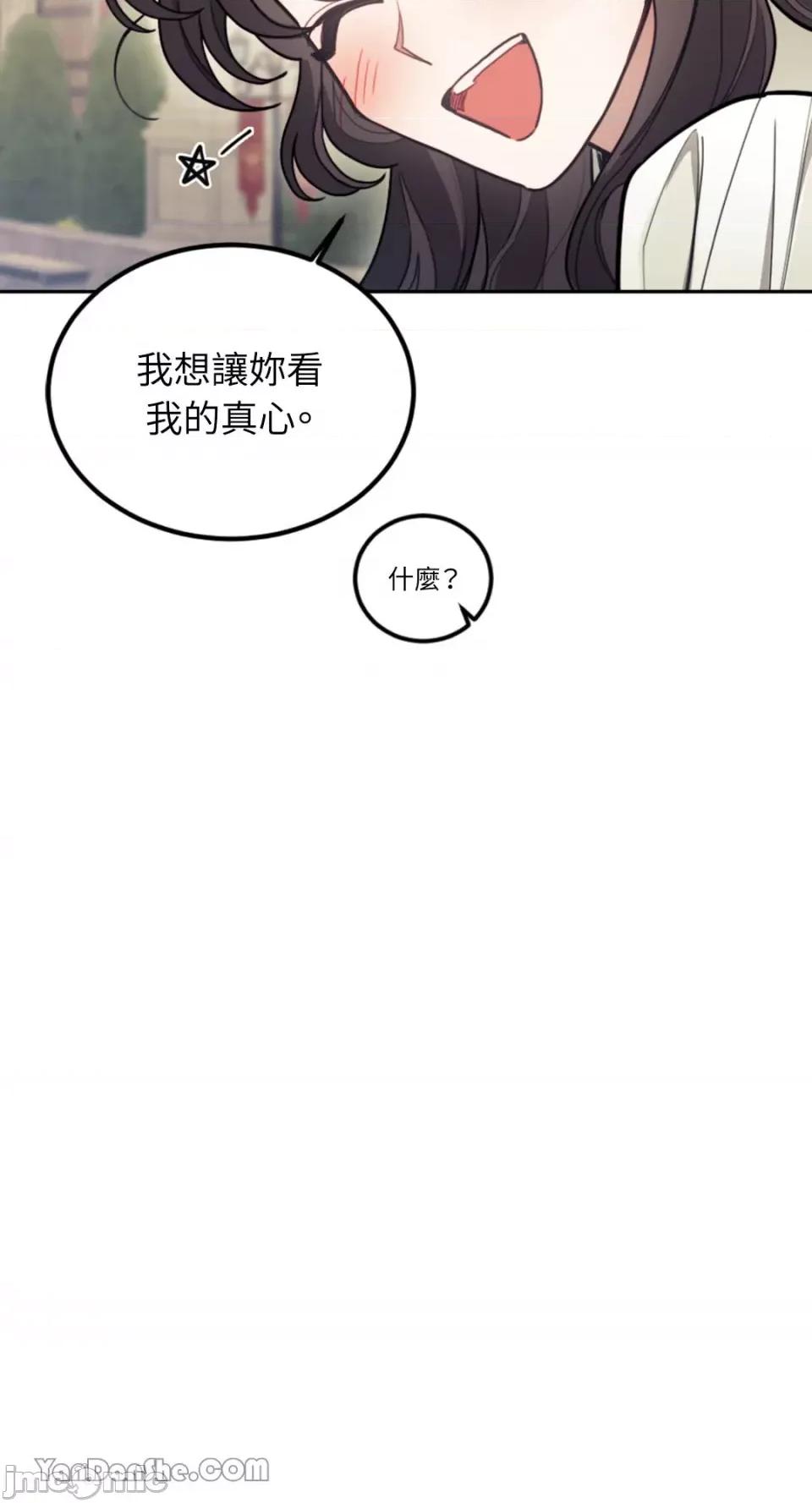 谢绝男主！ 谢绝男主！-8 第11页