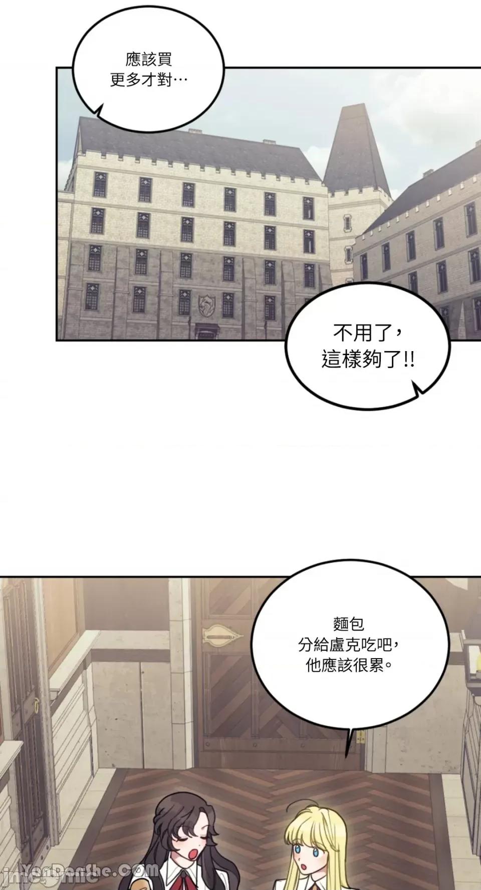 谢绝男主！ 谢绝男主！-8 第16页