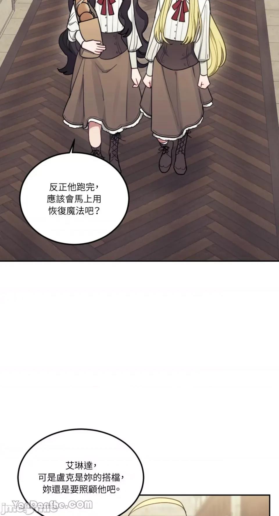 谢绝男主！ 谢绝男主！-8 第17页