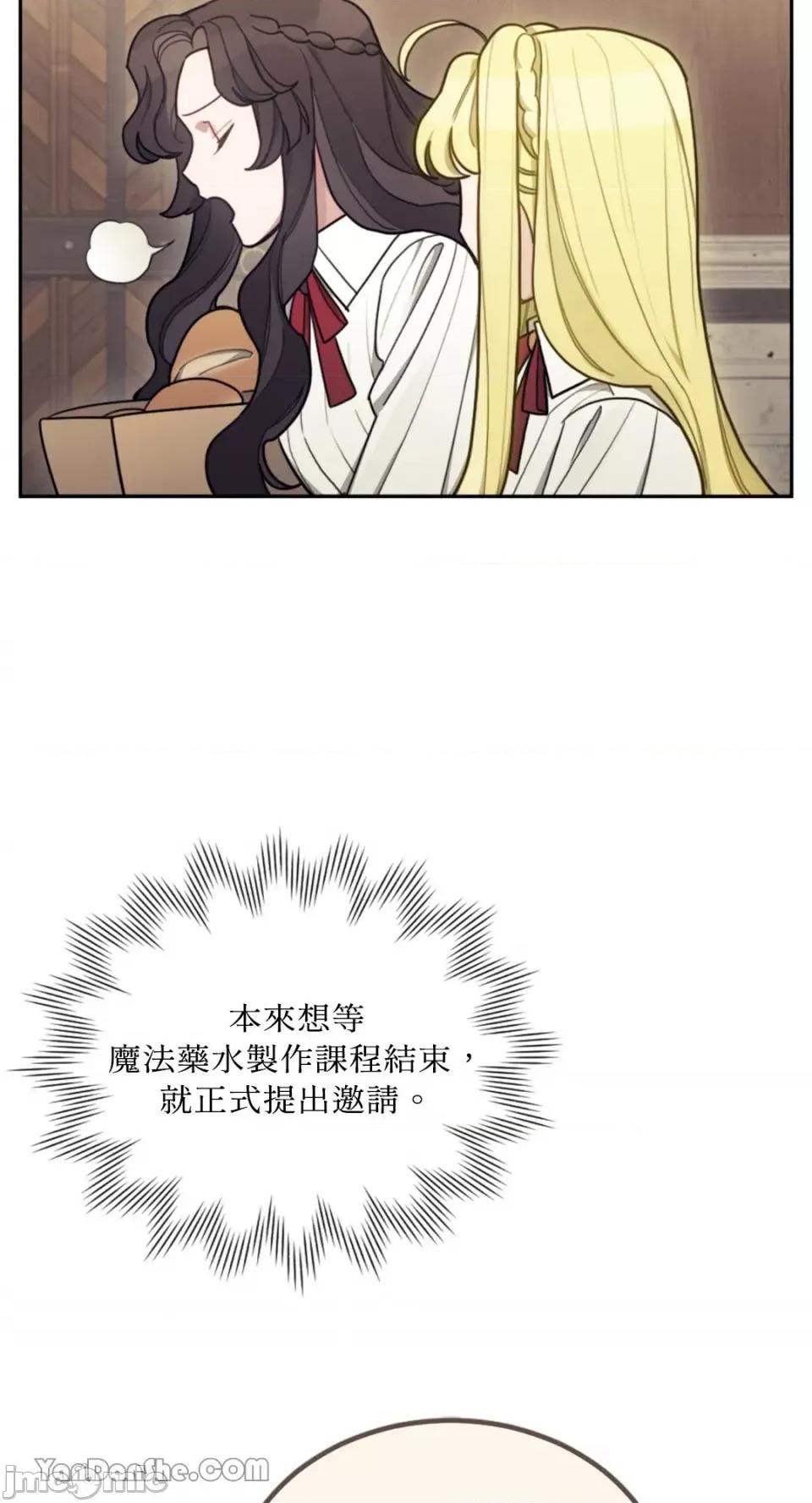 谢绝男主！ 谢绝男主！-8 第19页