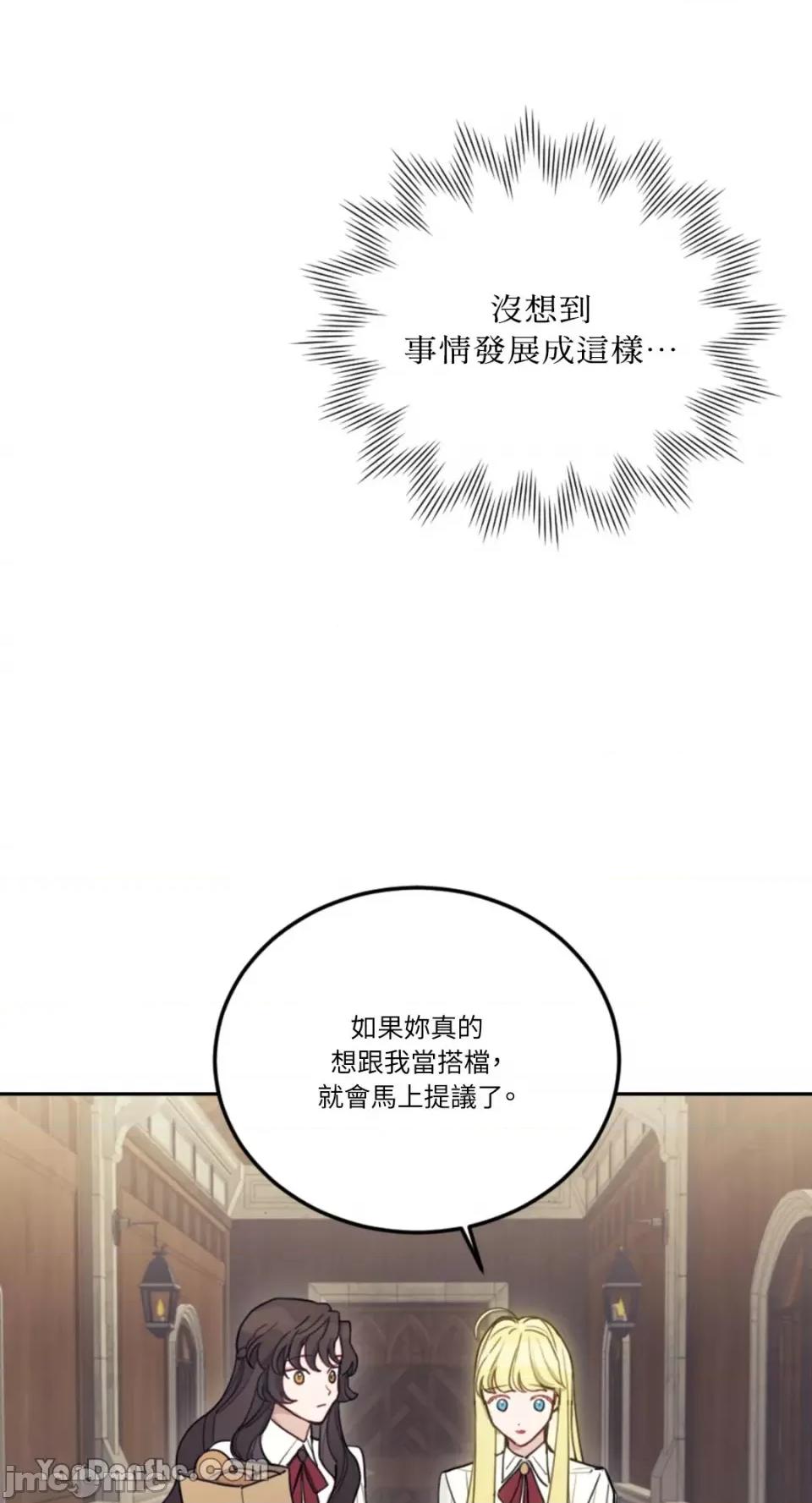 谢绝男主！ 谢绝男主！-8 第21页