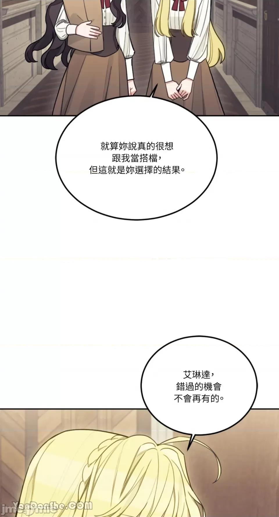 谢绝男主！ 谢绝男主！-8 第22页