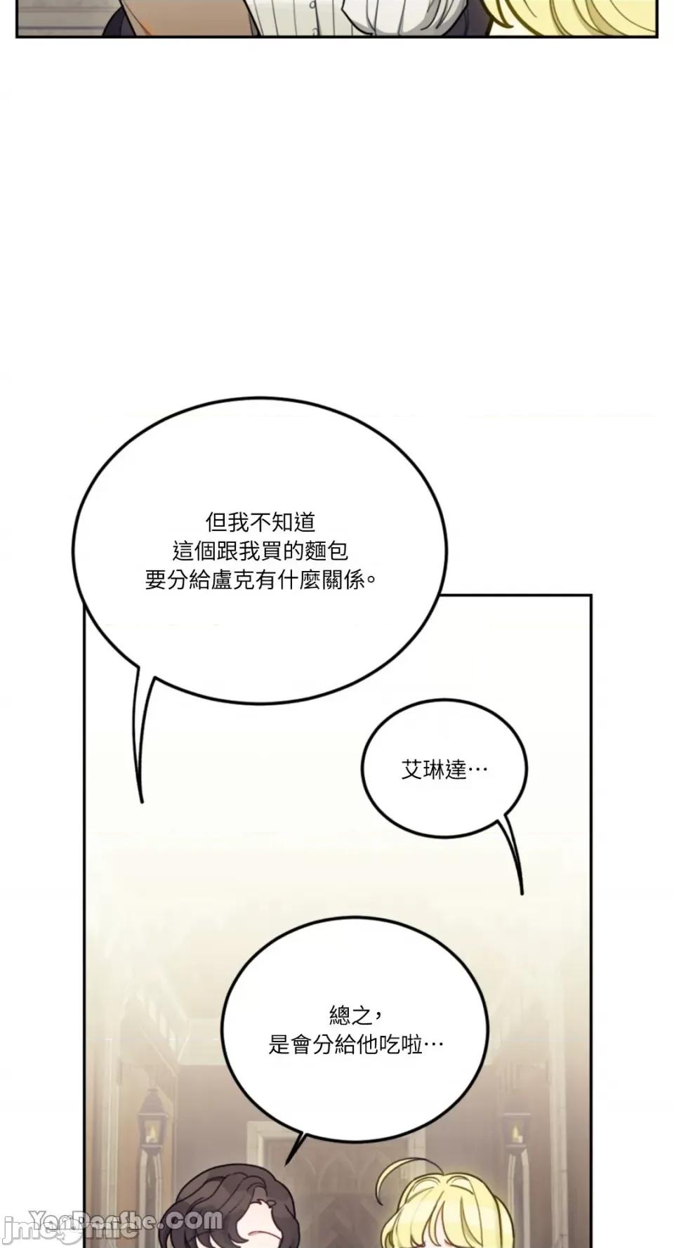 谢绝男主！ 谢绝男主！-8 第24页