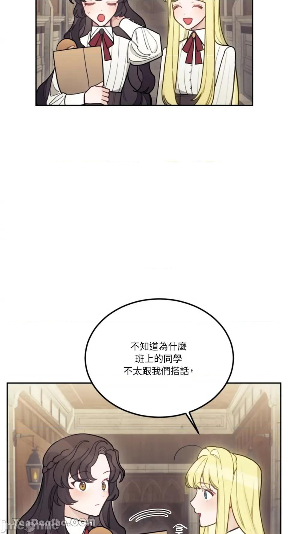 谢绝男主！ 谢绝男主！-8 第25页