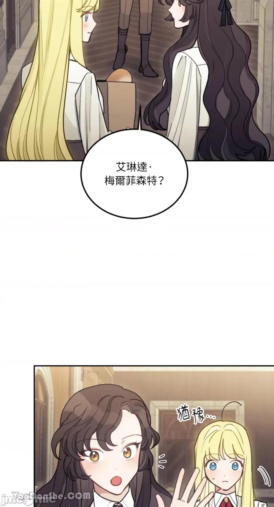 谢绝男主！ 谢绝男主！-8 第27页