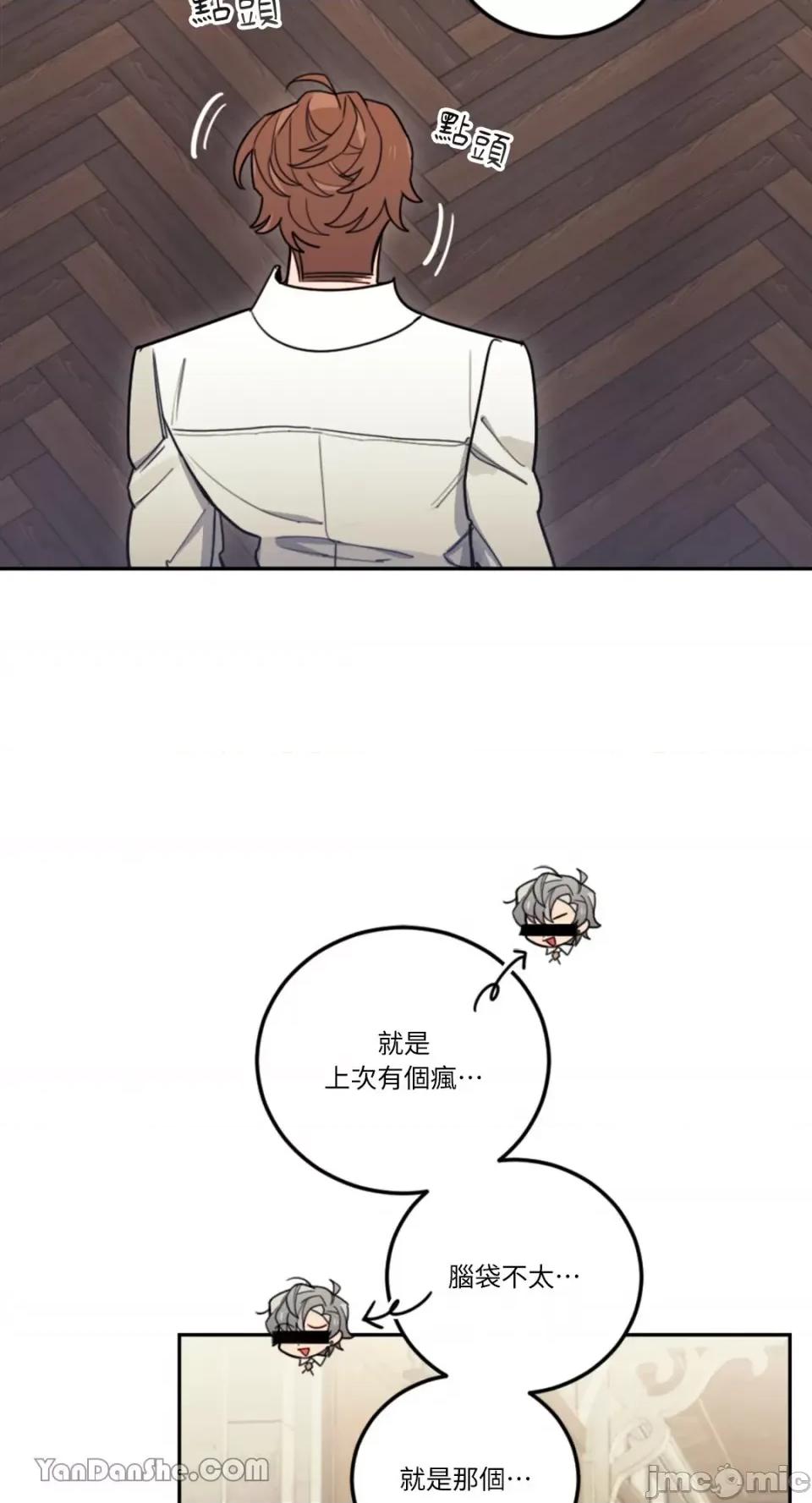 谢绝男主！ 谢绝男主！-8 第31页
