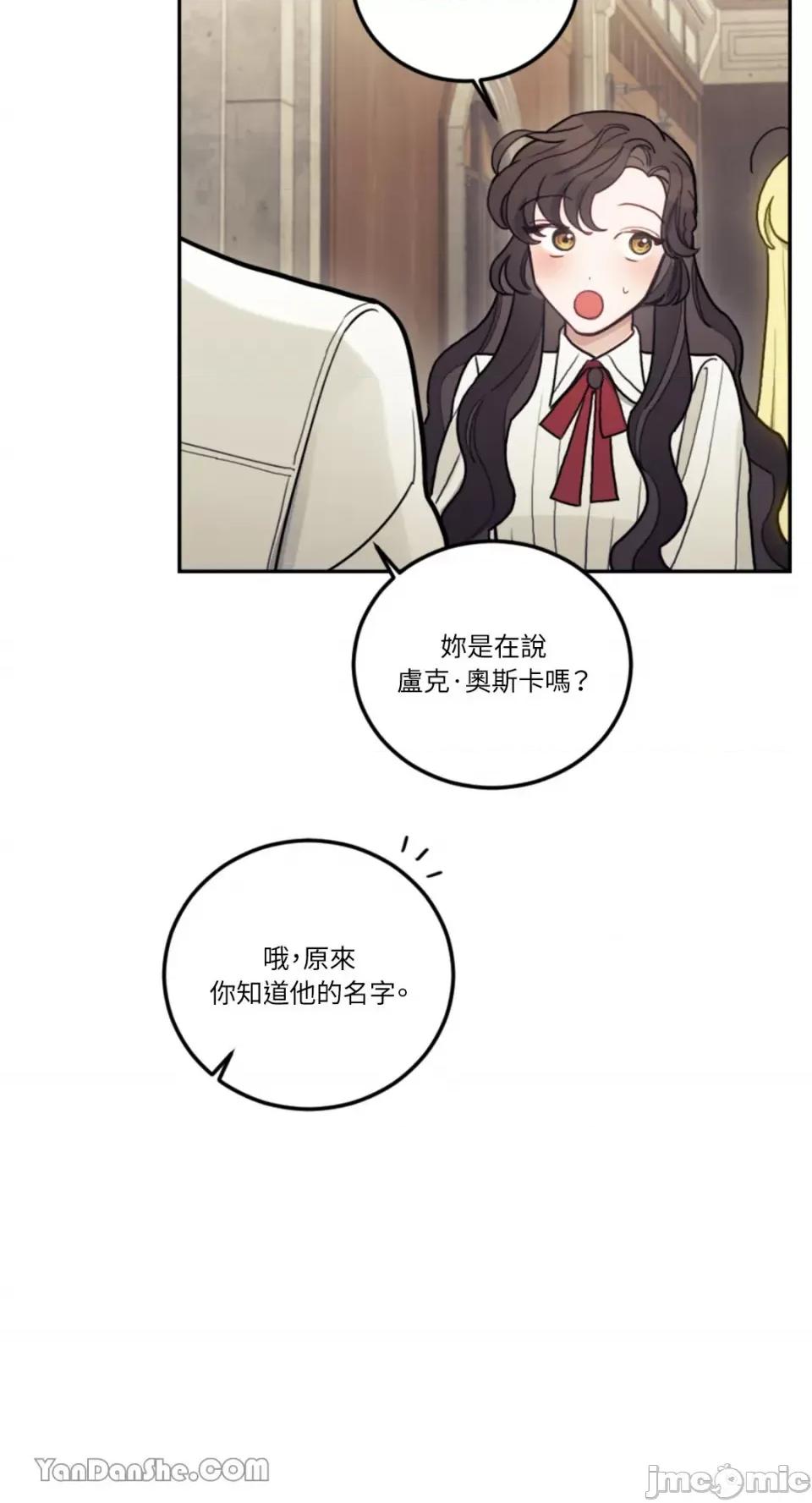 谢绝男主！ 谢绝男主！-8 第32页