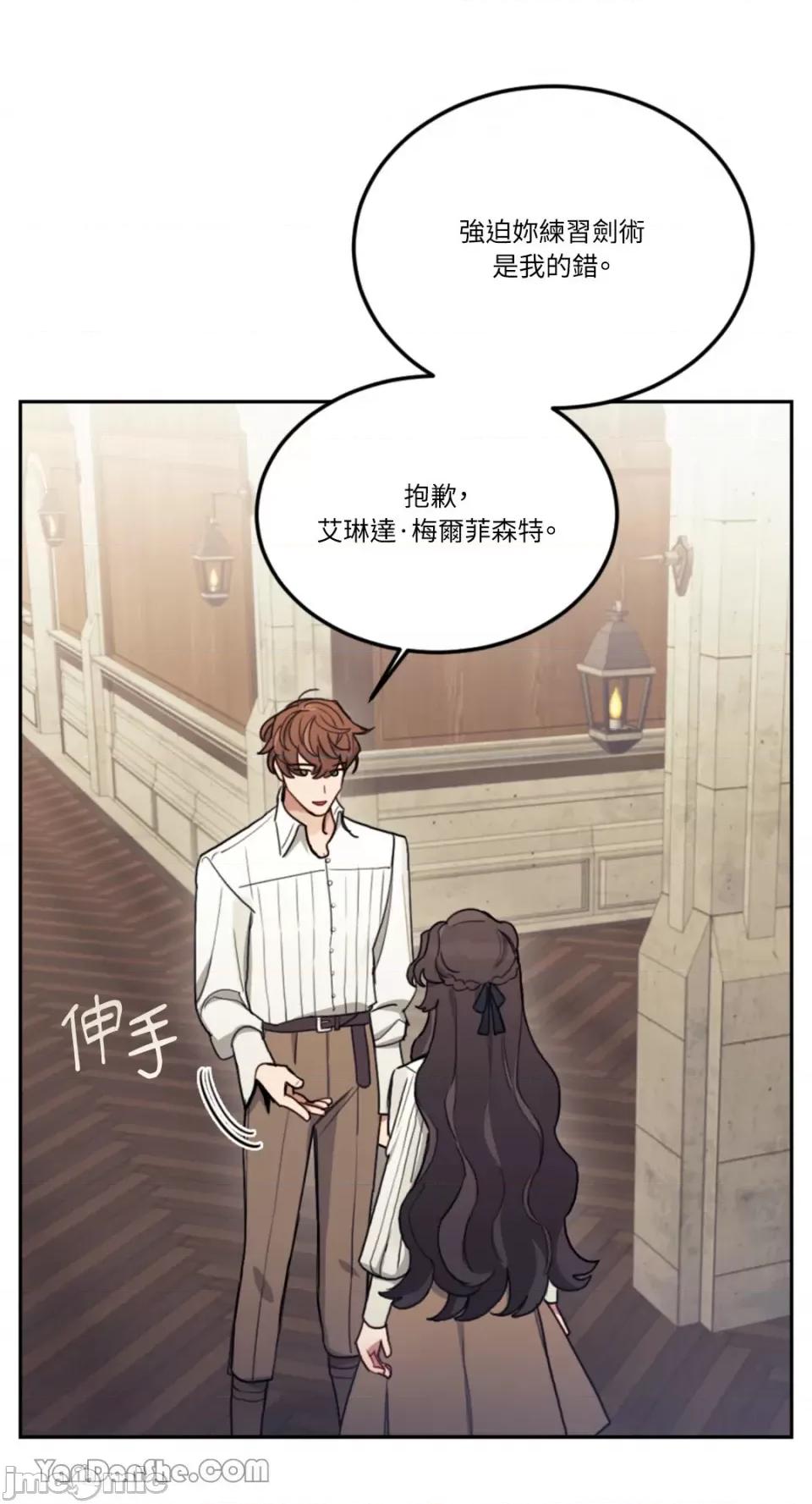 谢绝男主！ 谢绝男主！-8 第35页