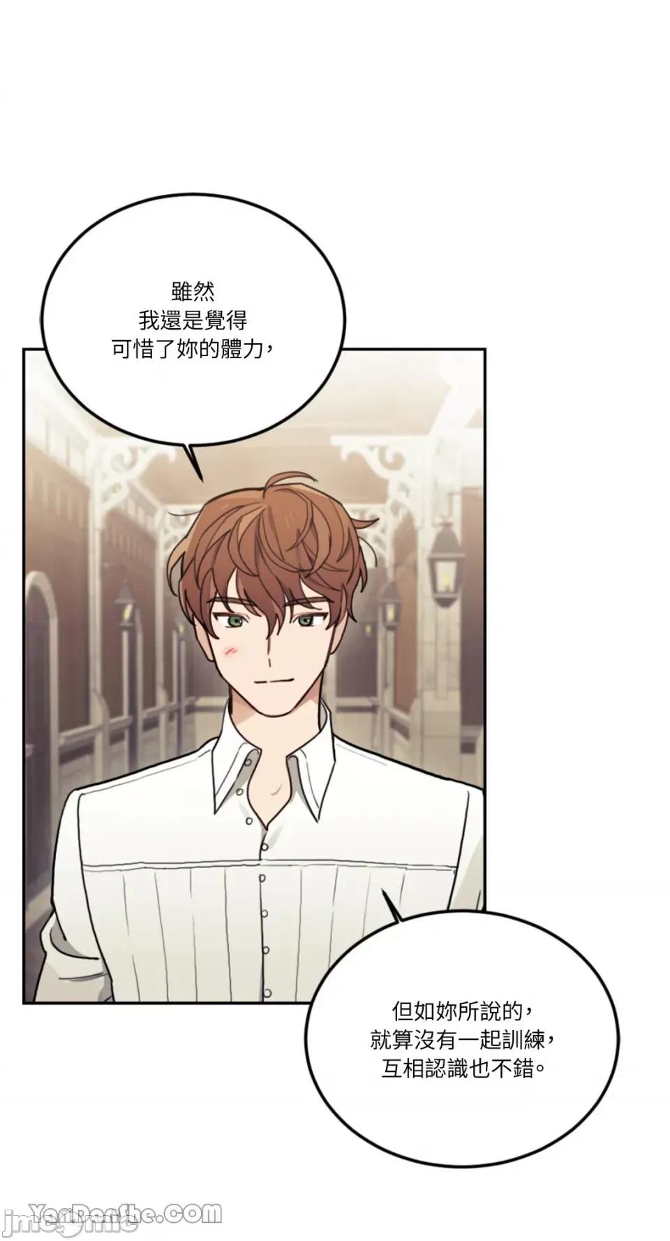 谢绝男主！ 谢绝男主！-8 第37页
