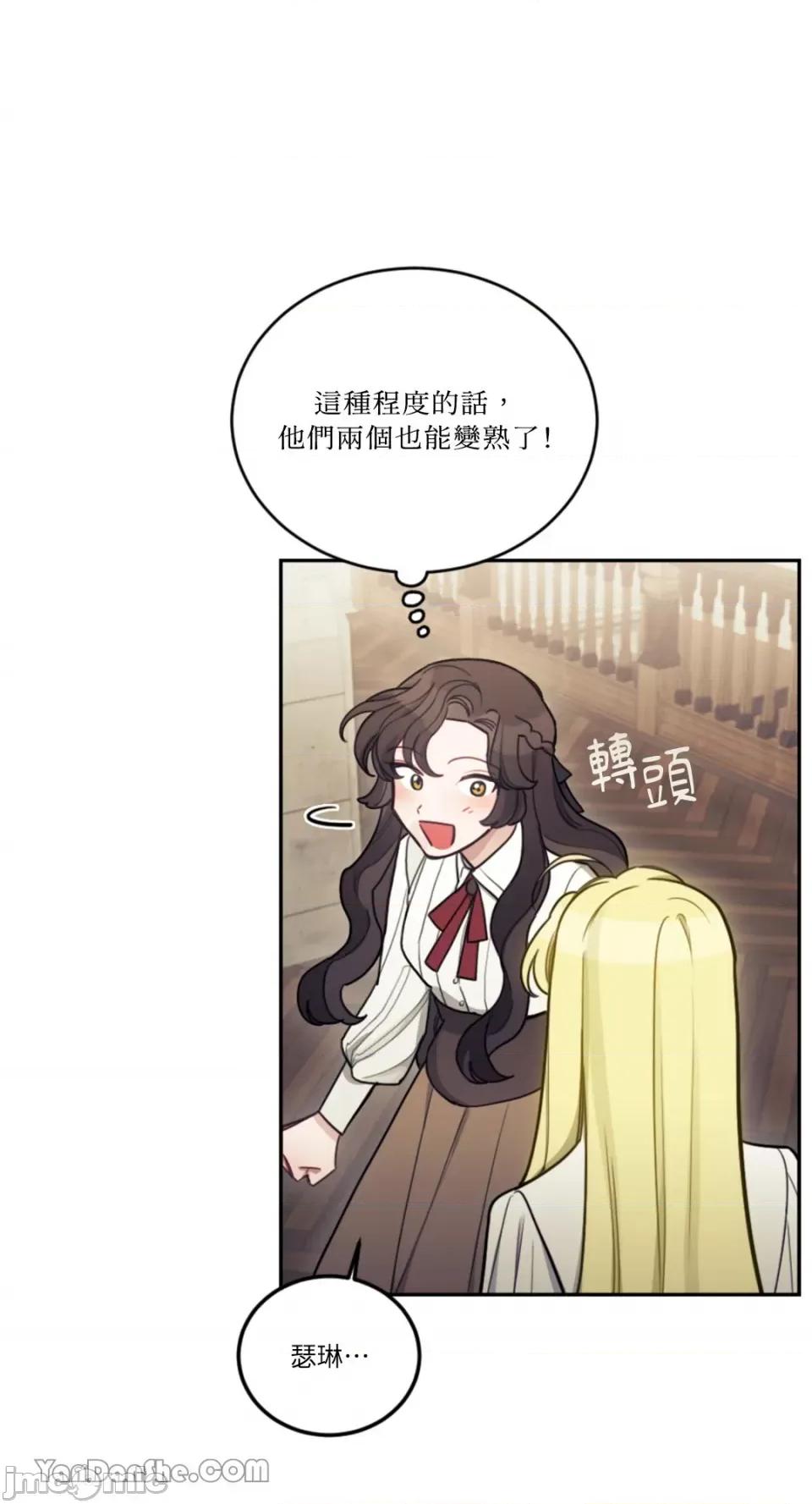 谢绝男主！ 谢绝男主！-8 第38页