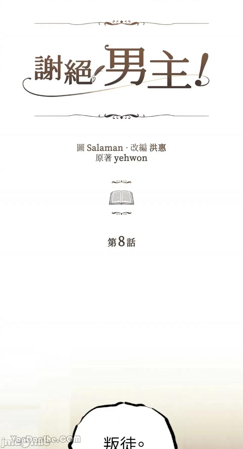 谢绝男主！ 谢绝男主！-8 第41页