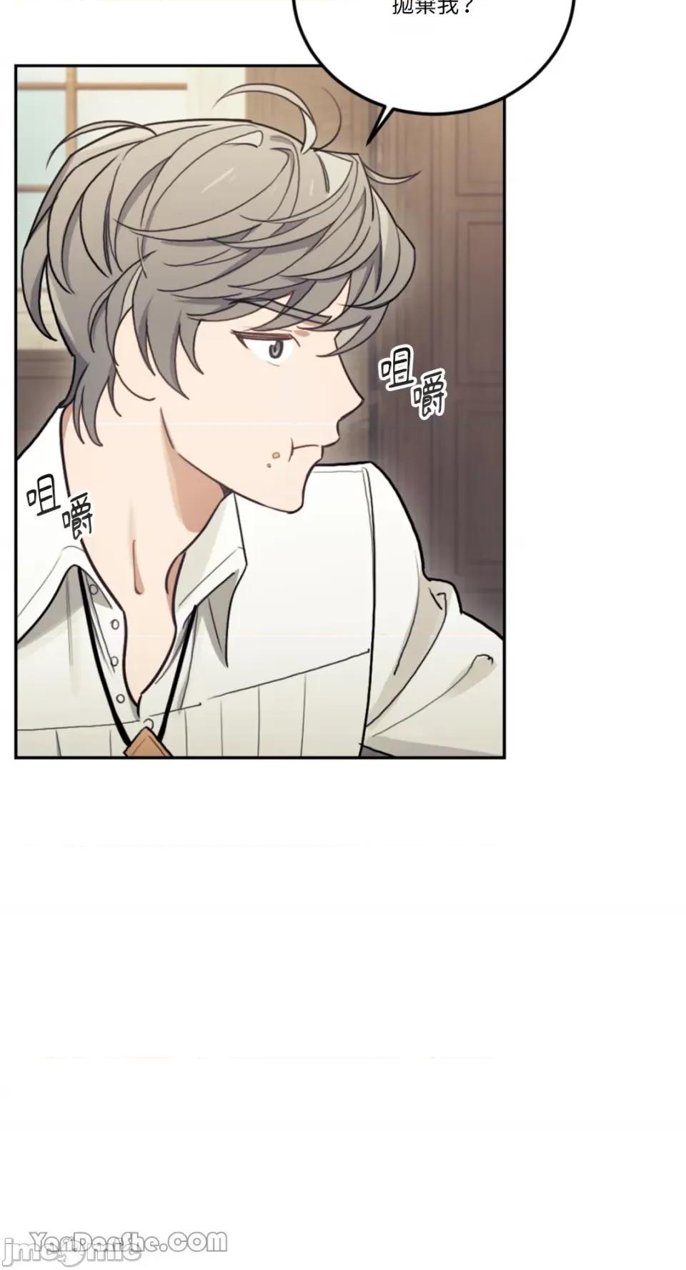 谢绝男主！ 谢绝男主！-8 第44页