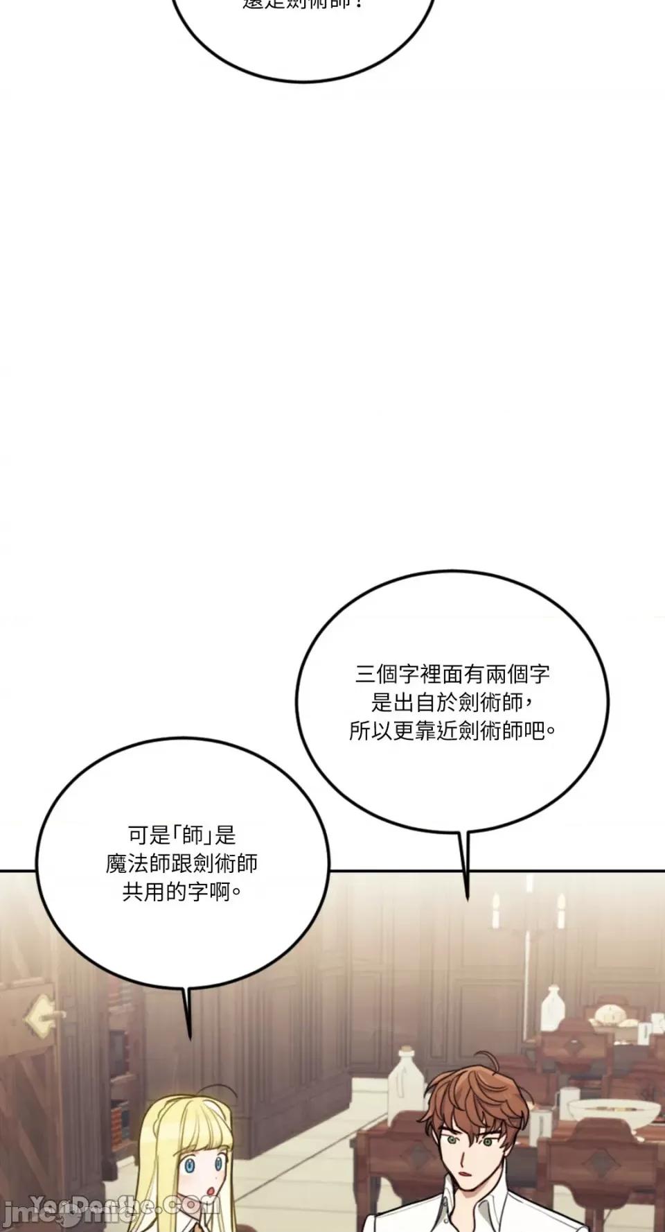谢绝男主！ 谢绝男主！-8 第47页