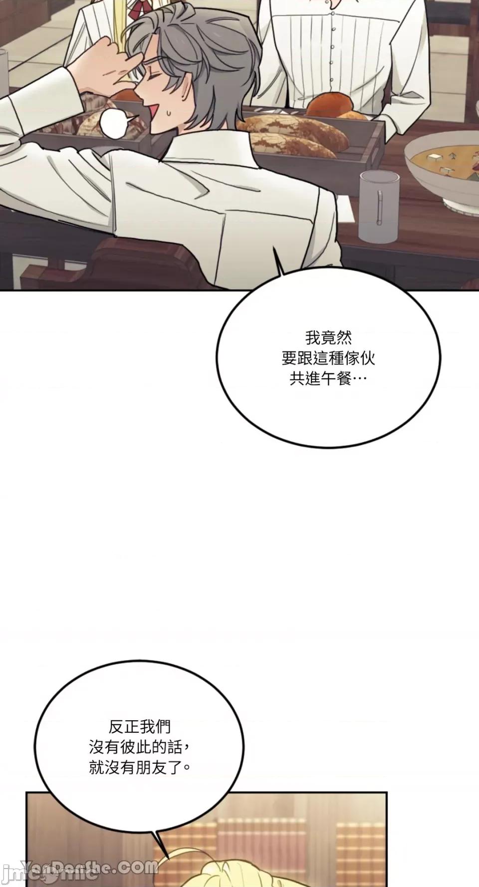 谢绝男主！ 谢绝男主！-8 第48页