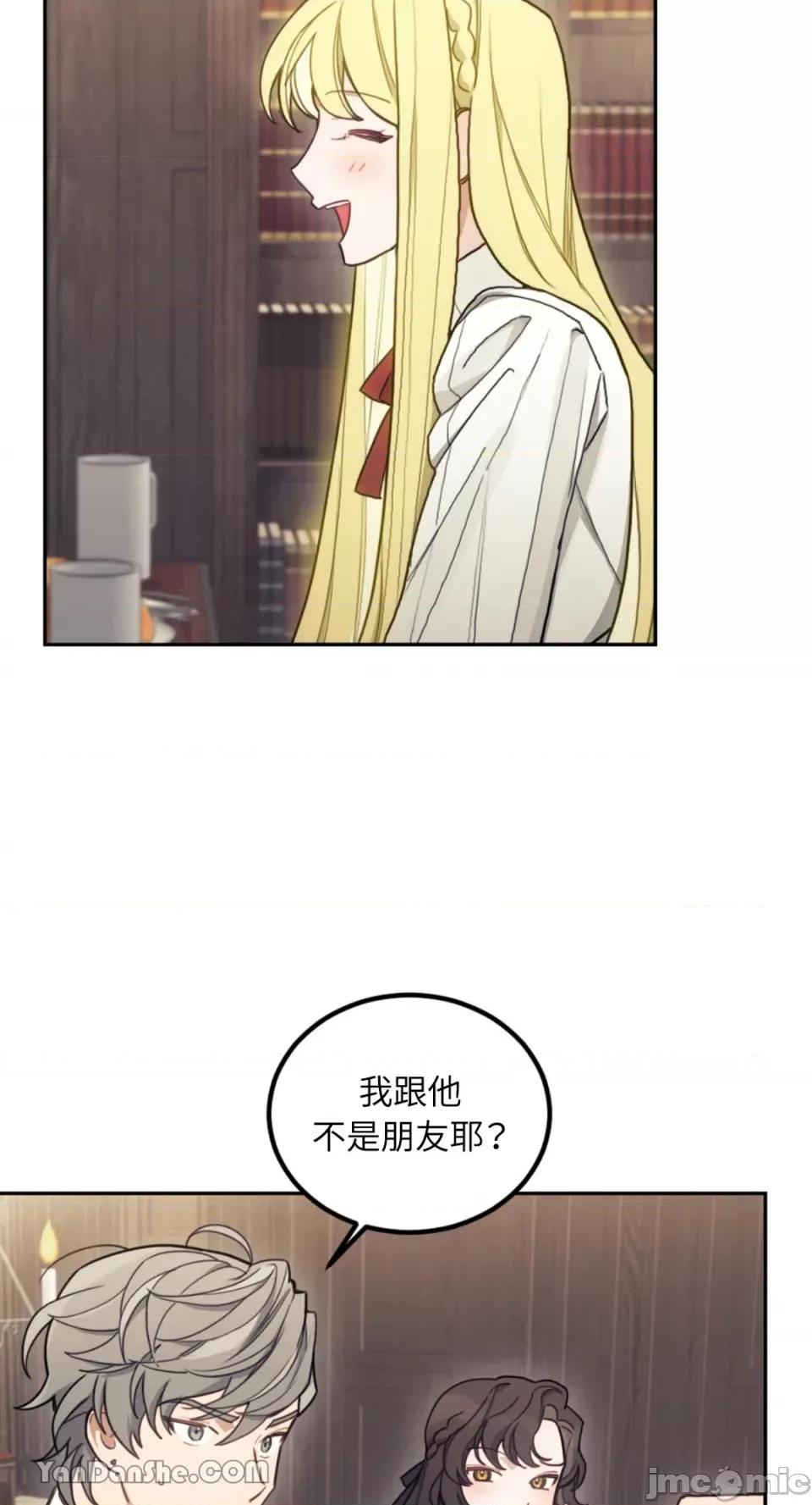 谢绝男主！ 谢绝男主！-8 第49页