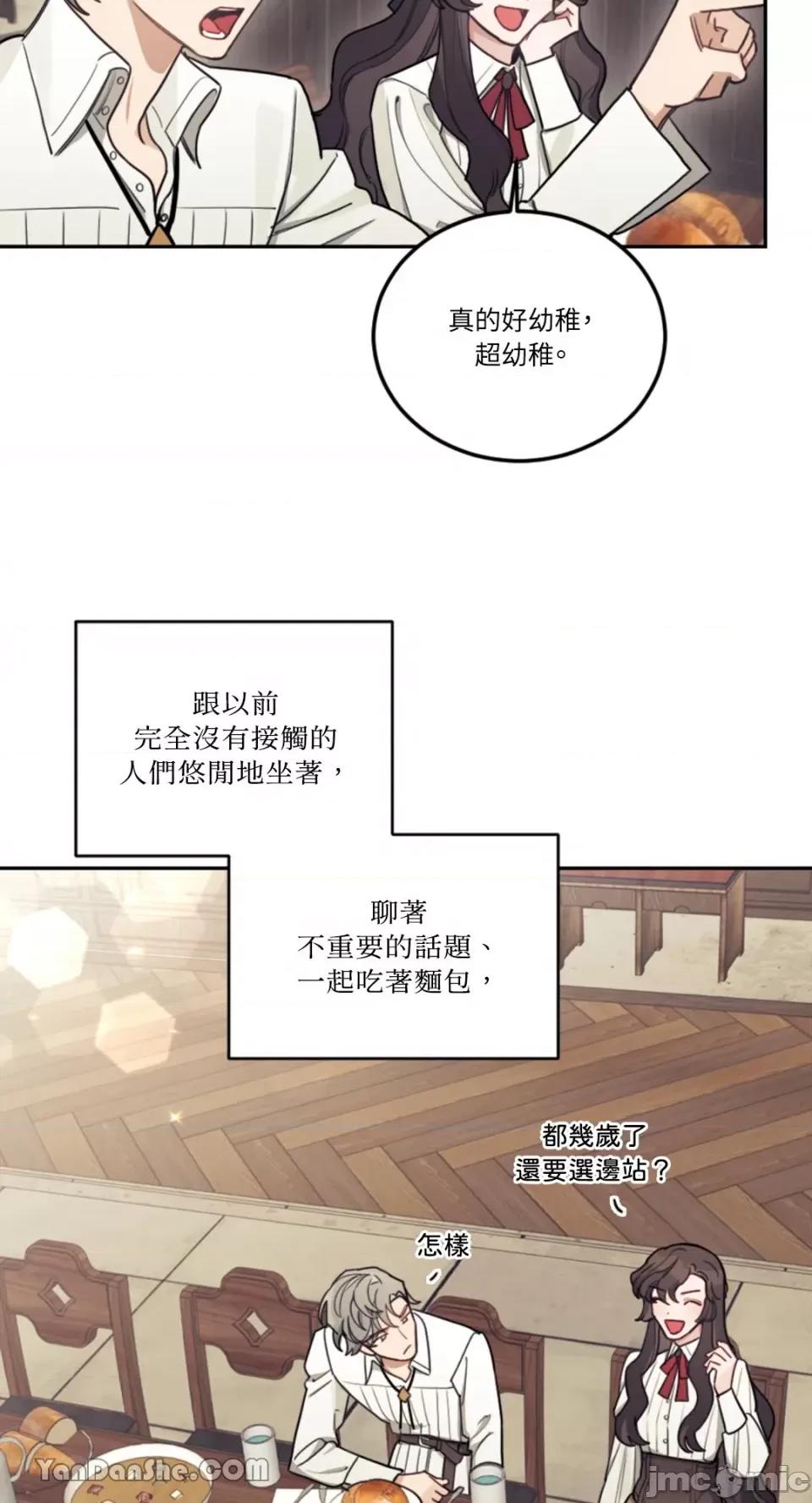 谢绝男主！ 谢绝男主！-8 第50页