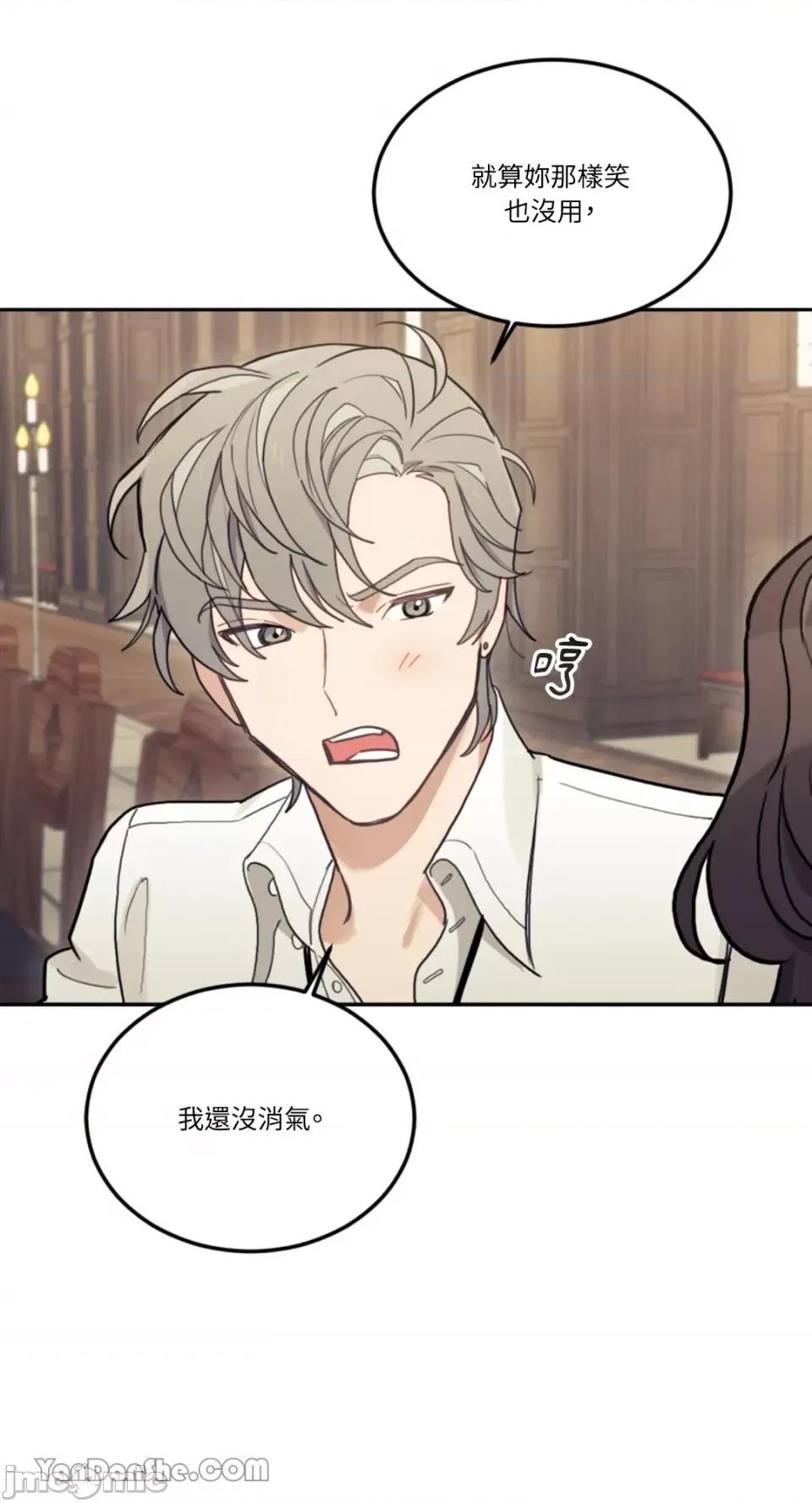 谢绝男主！ 谢绝男主！-8 第54页