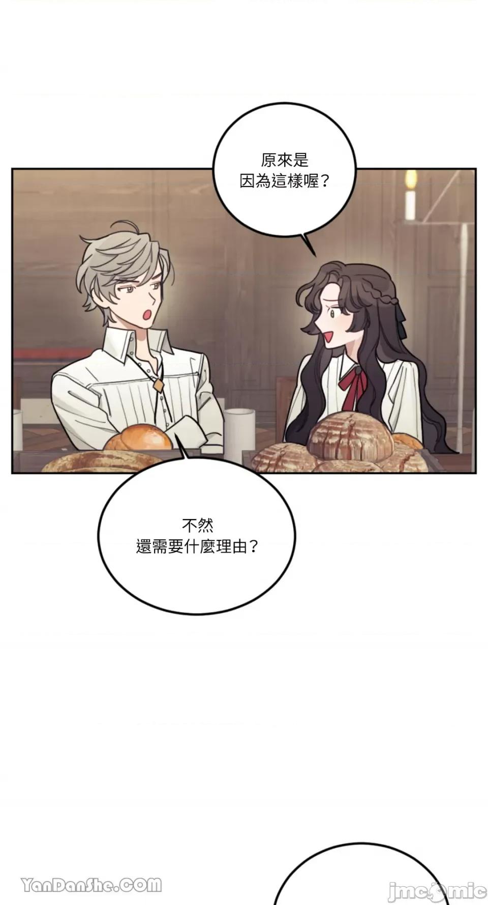 谢绝男主！ 谢绝男主！-8 第55页