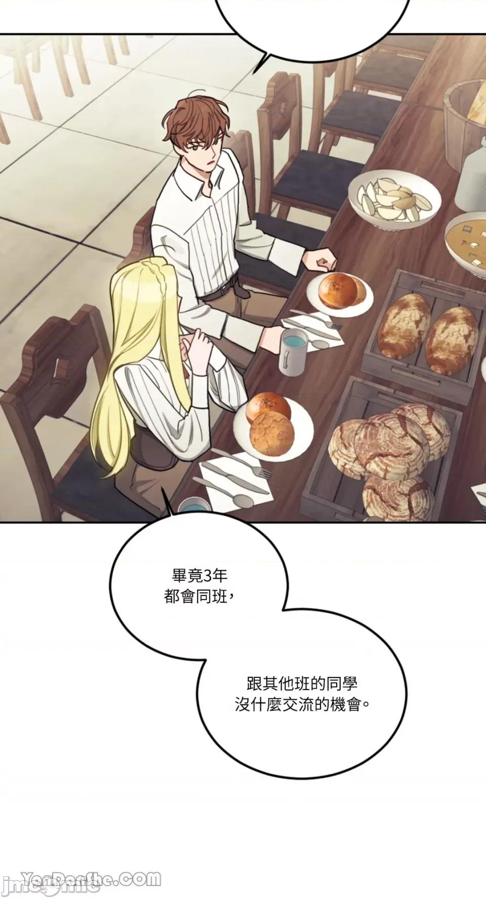 谢绝男主！ 谢绝男主！-8 第68页