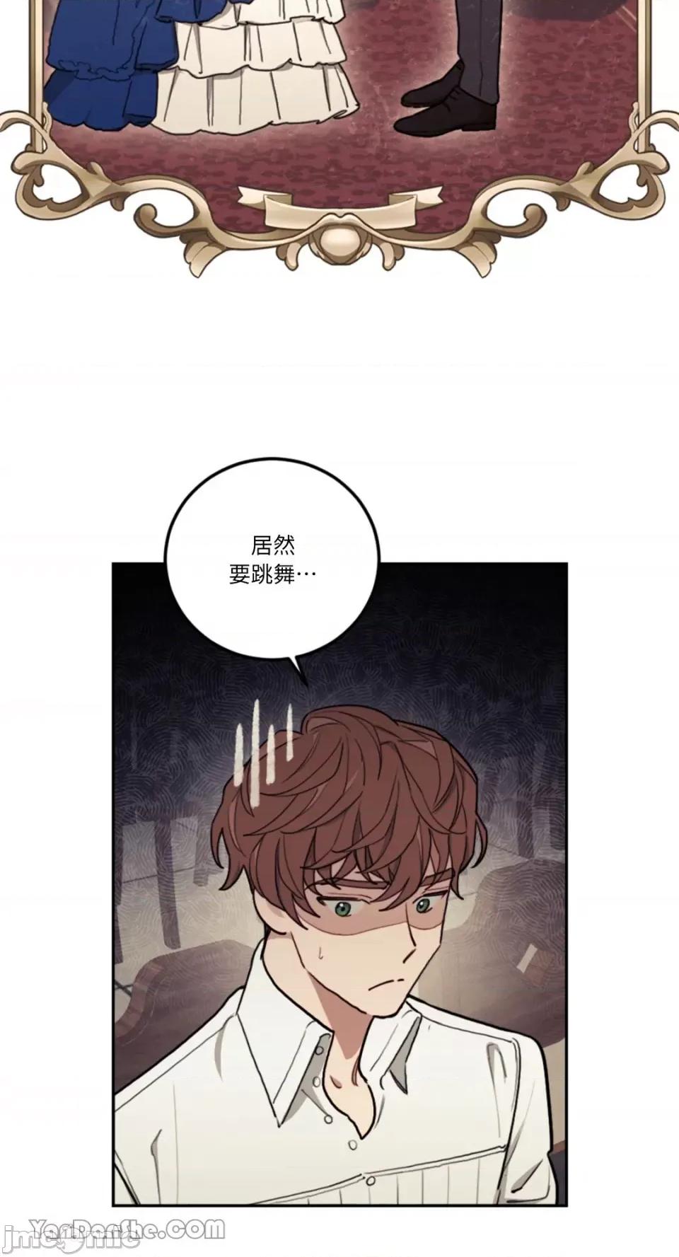 谢绝男主！ 谢绝男主！-8 第71页