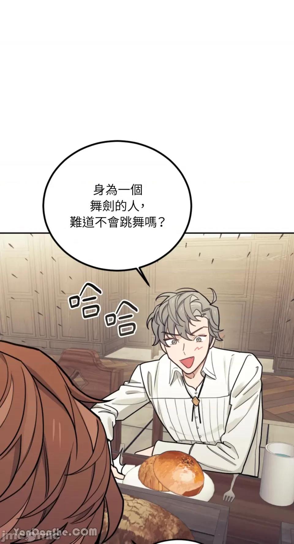 谢绝男主！ 谢绝男主！-8 第72页
