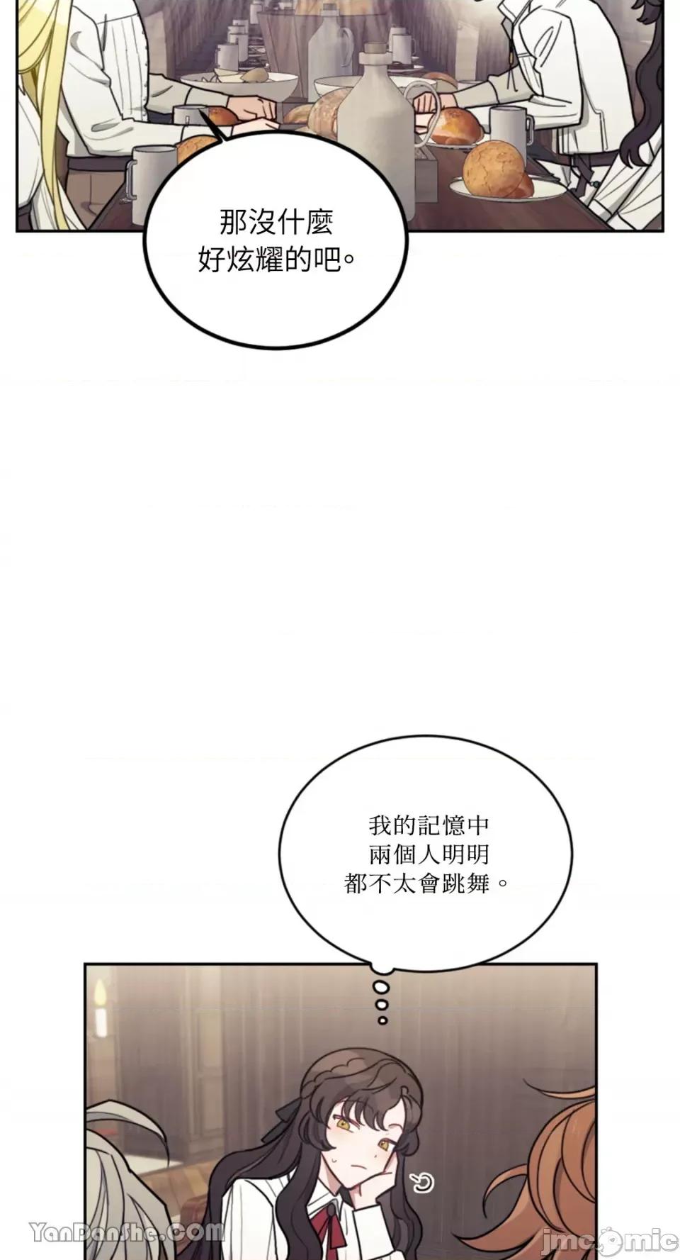 谢绝男主！ 谢绝男主！-8 第74页