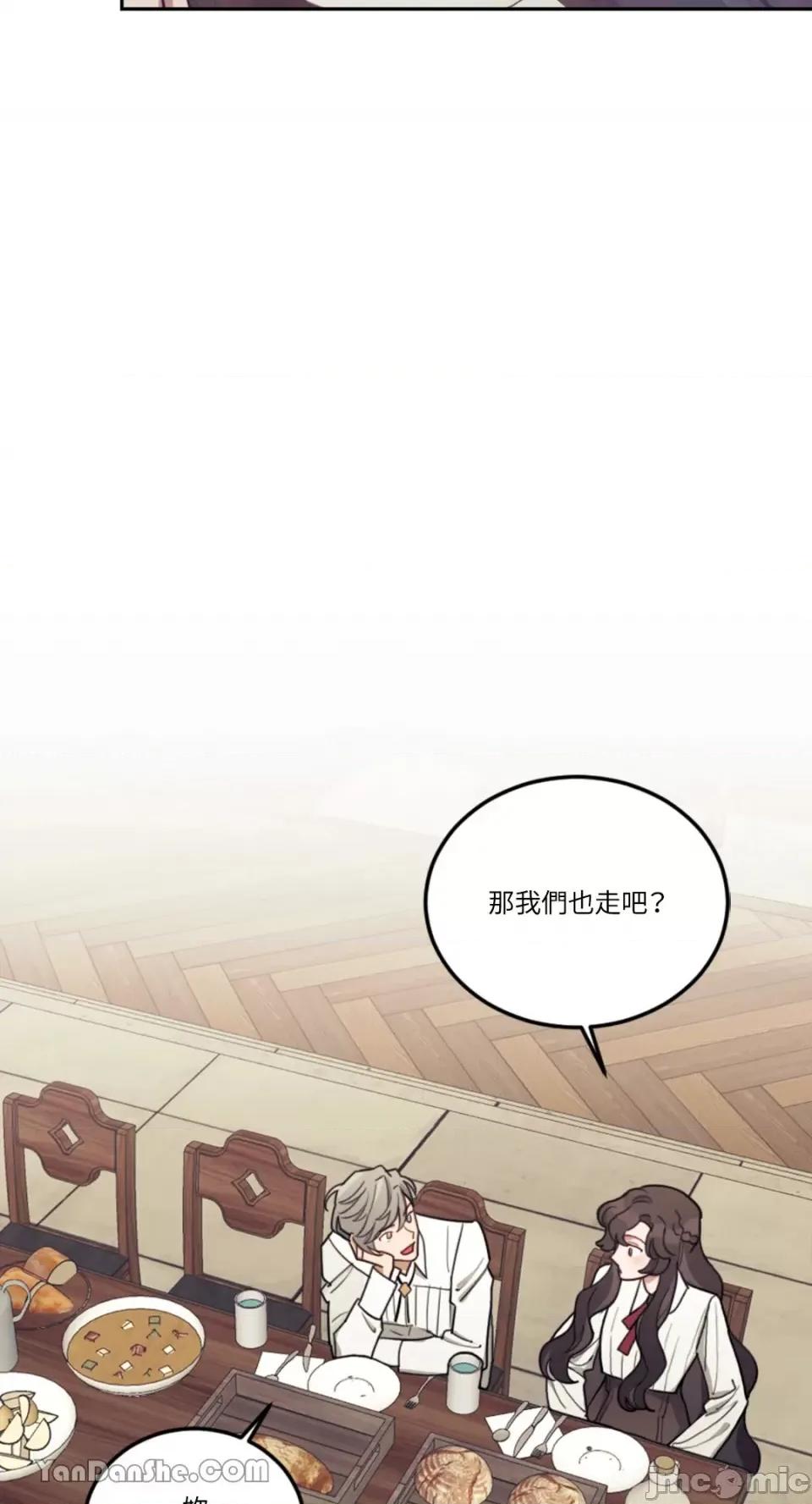 谢绝男主！ 谢绝男主！-8 第76页