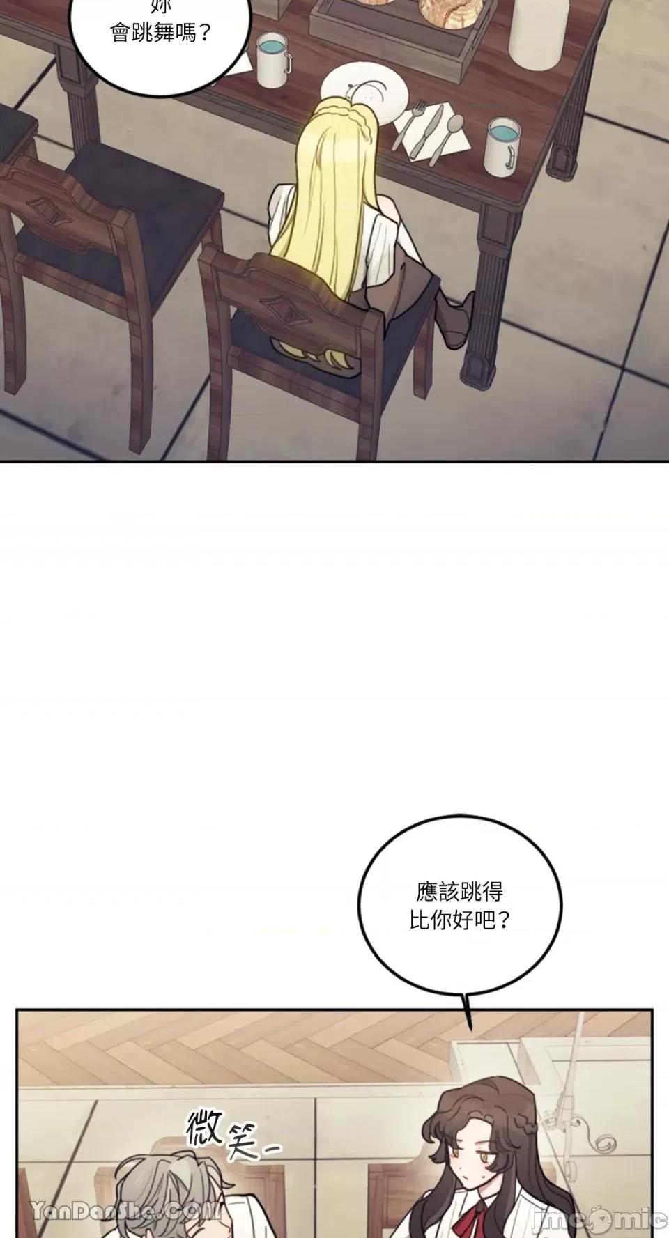 谢绝男主！ 谢绝男主！-8 第77页