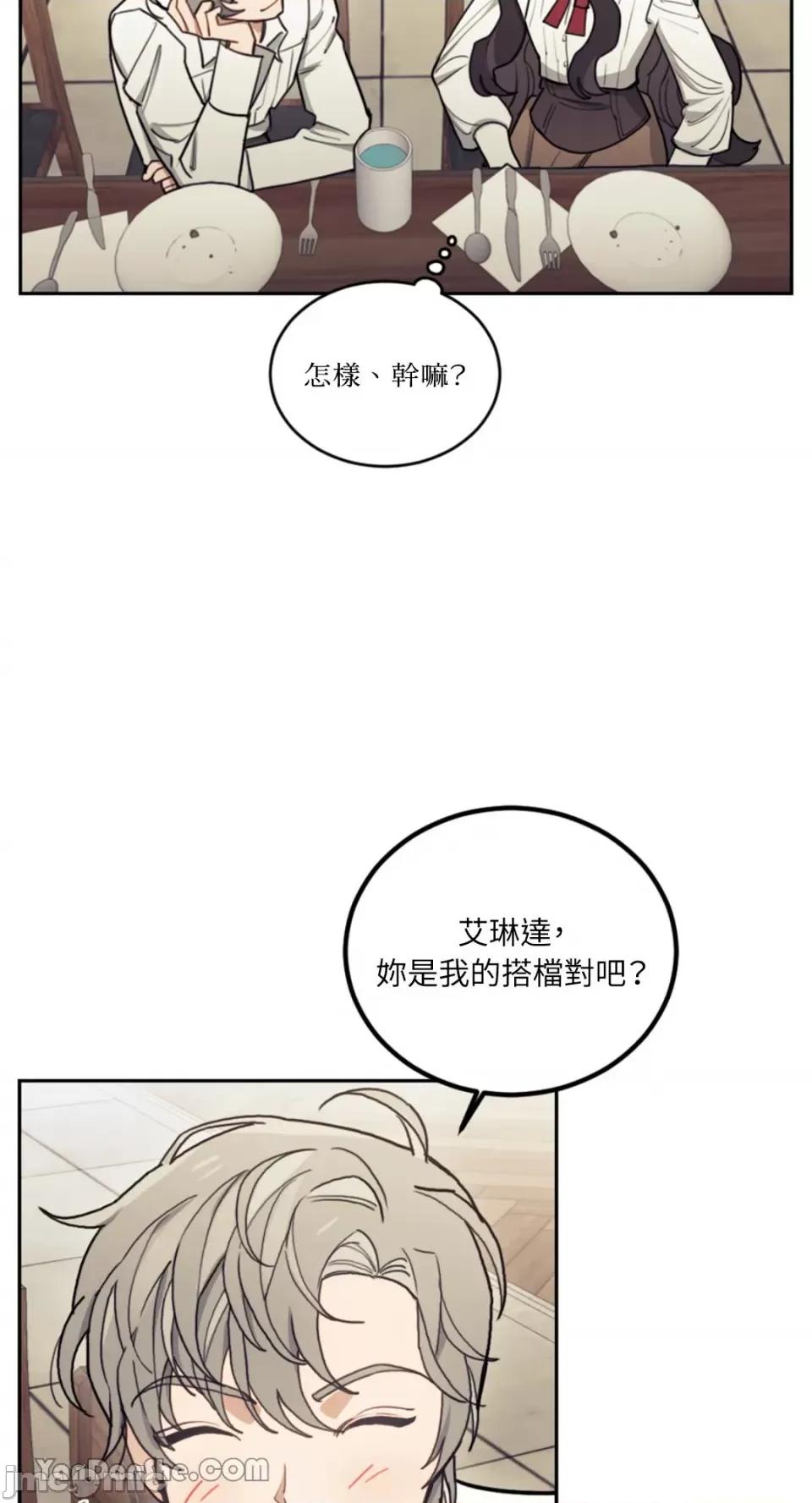 谢绝男主！ 谢绝男主！-8 第78页