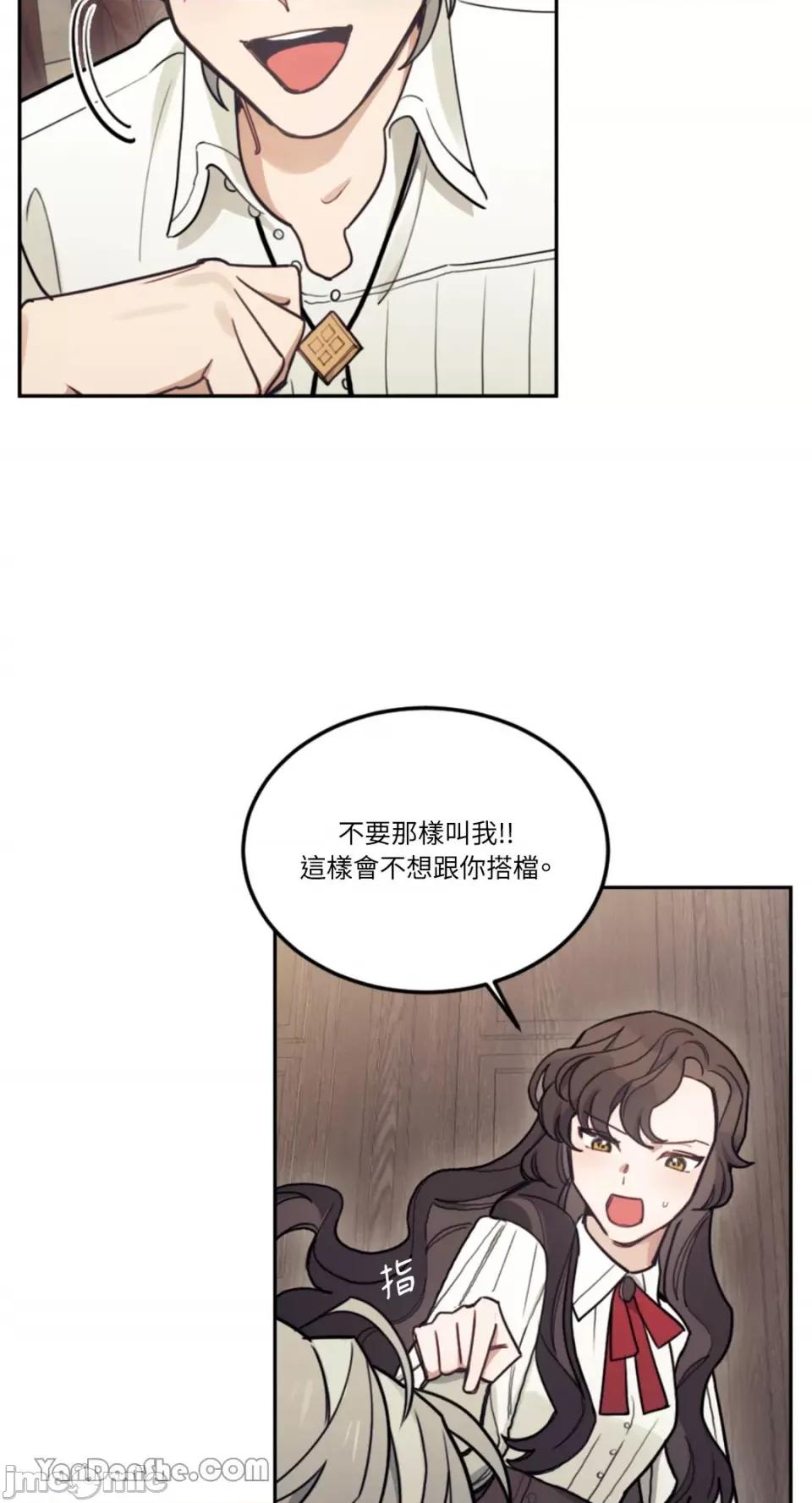 谢绝男主！ 谢绝男主！-8 第79页