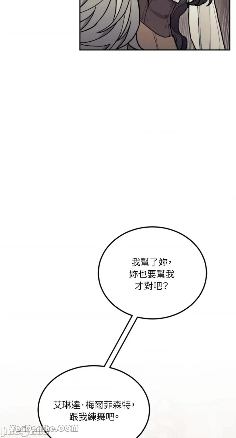 谢绝男主！ 谢绝男主！-8 第80页