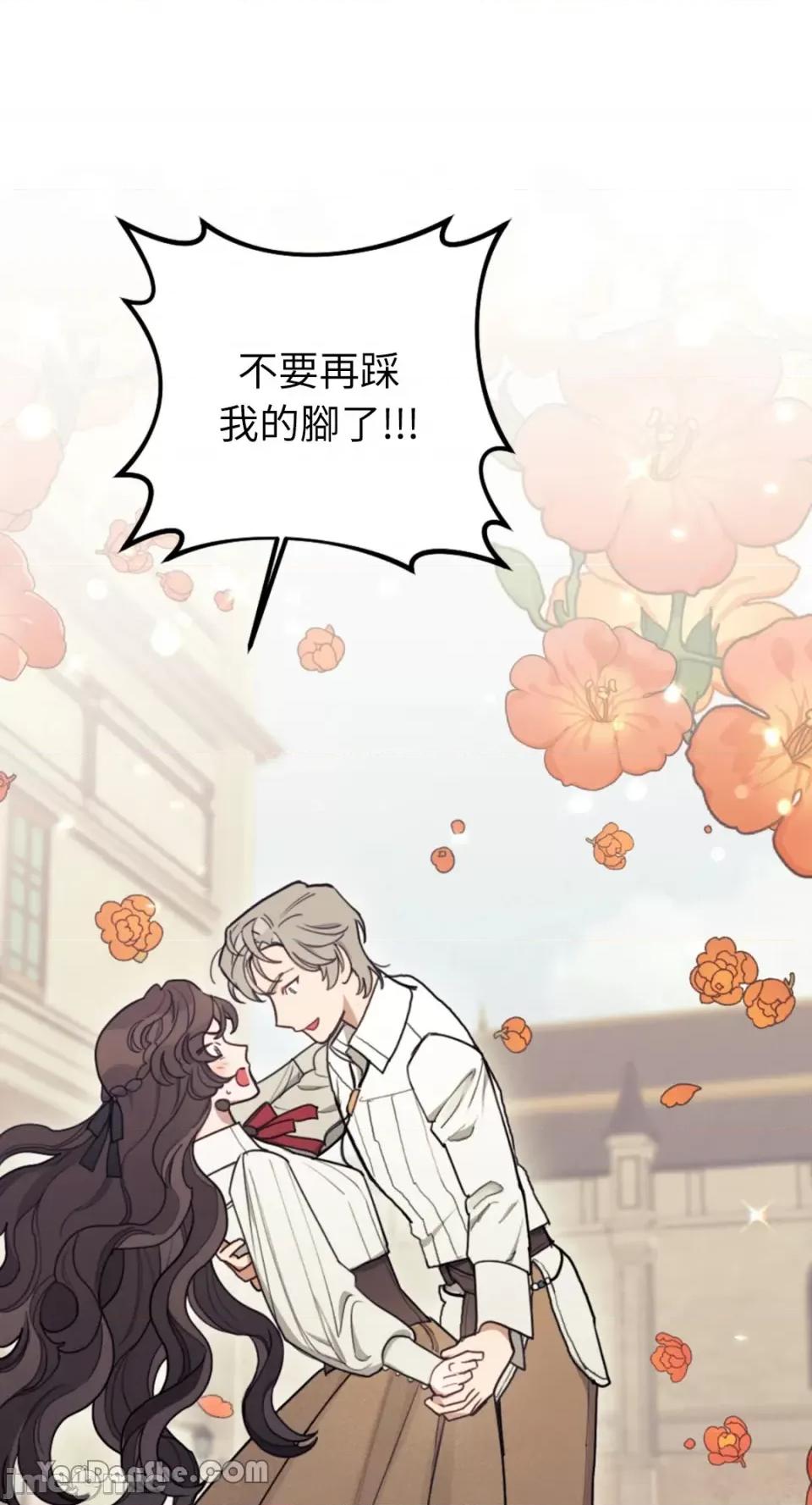 谢绝男主！ 谢绝男主！-8 第84页