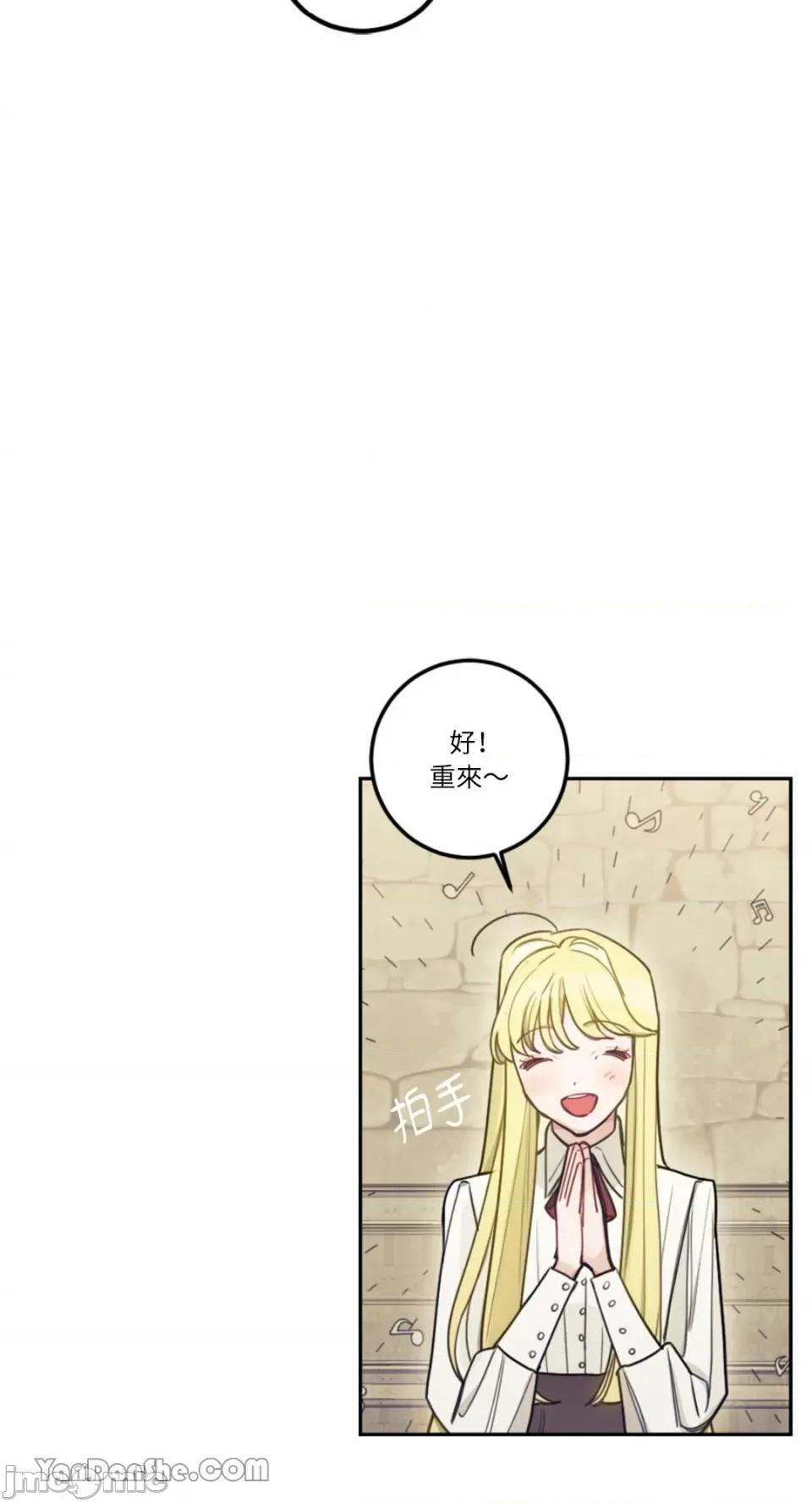 谢绝男主！ 谢绝男主！-8 第87页