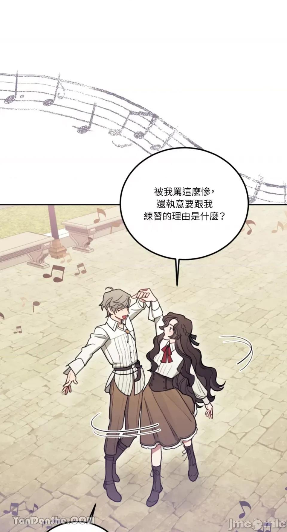 谢绝男主！ 谢绝男主！-8 第88页