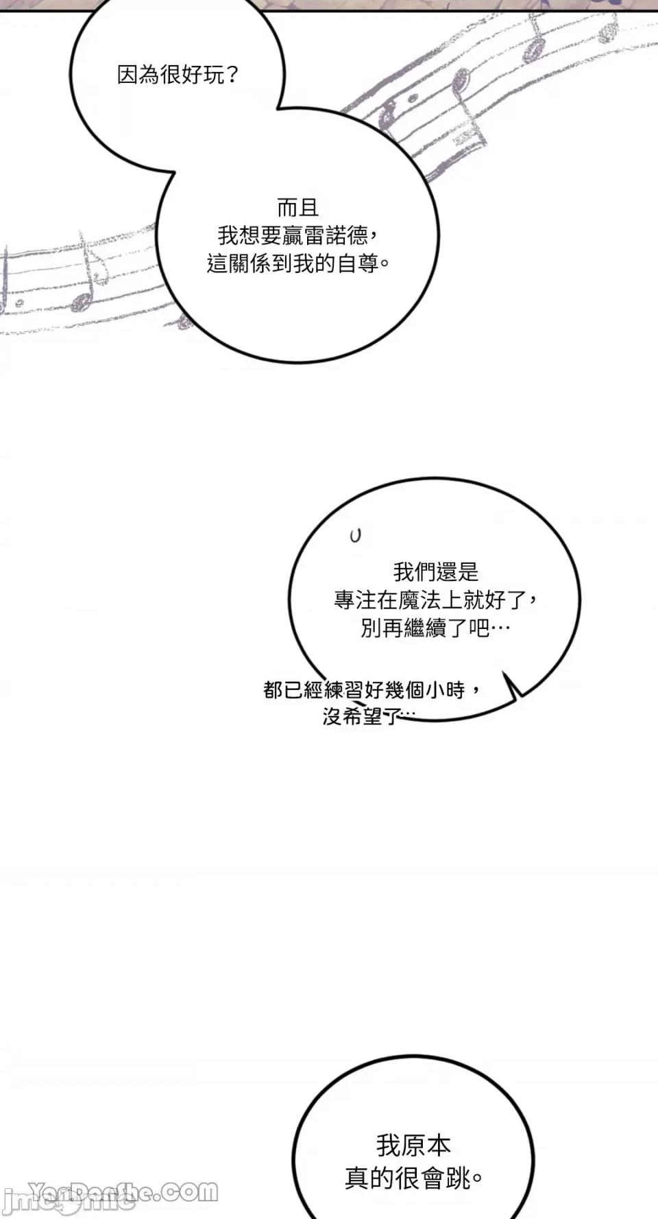 谢绝男主！ 谢绝男主！-8 第89页
