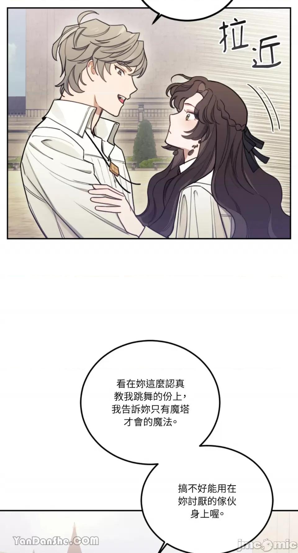 谢绝男主！ 谢绝男主！-8 第90页
