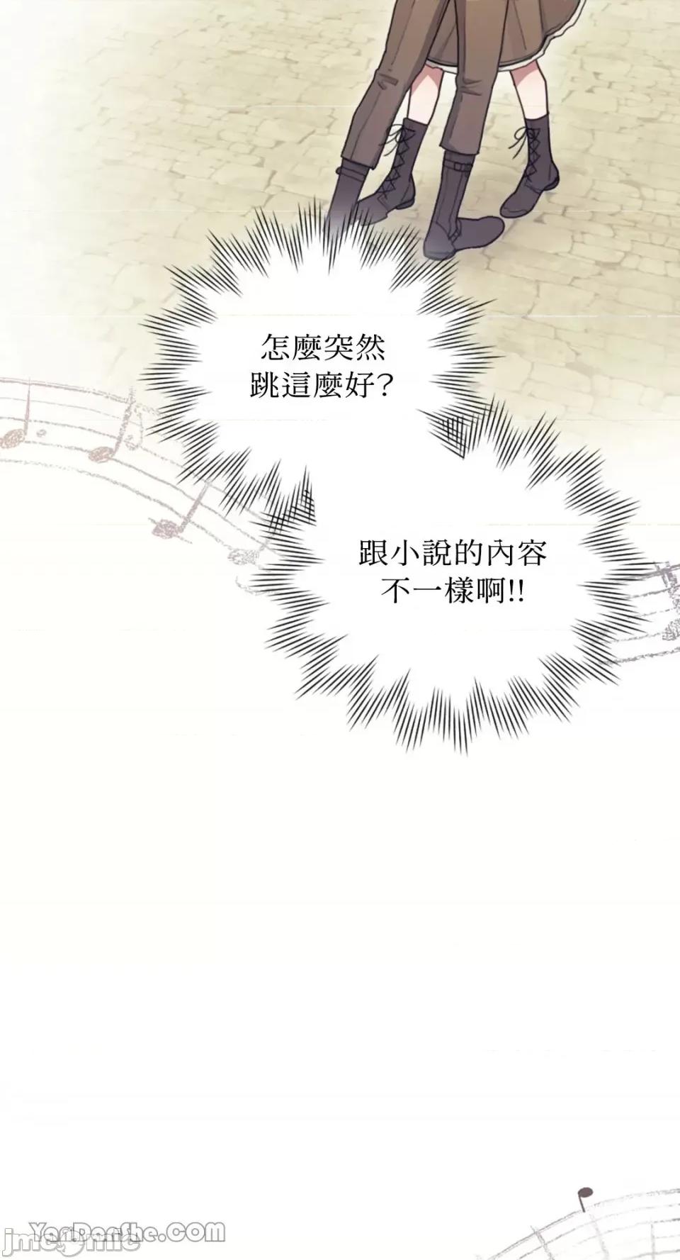谢绝男主！ 谢绝男主！-8 第95页