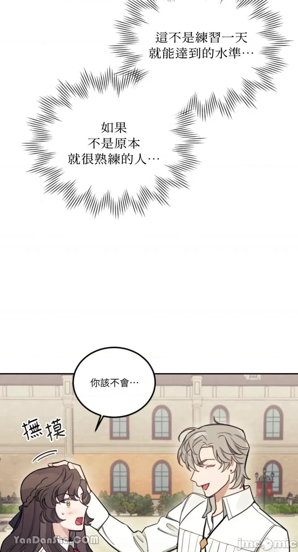 谢绝男主！ 谢绝男主！-8 第97页
