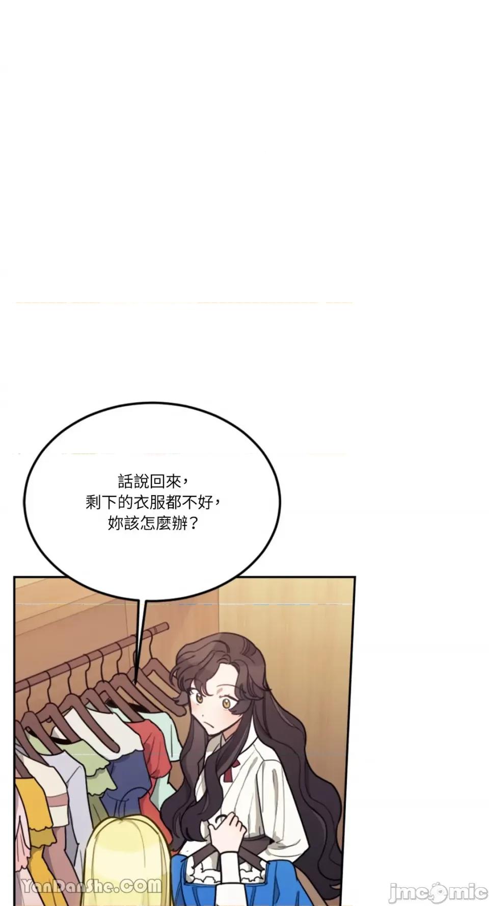 谢绝男主！ 谢绝男主！-9 第8页