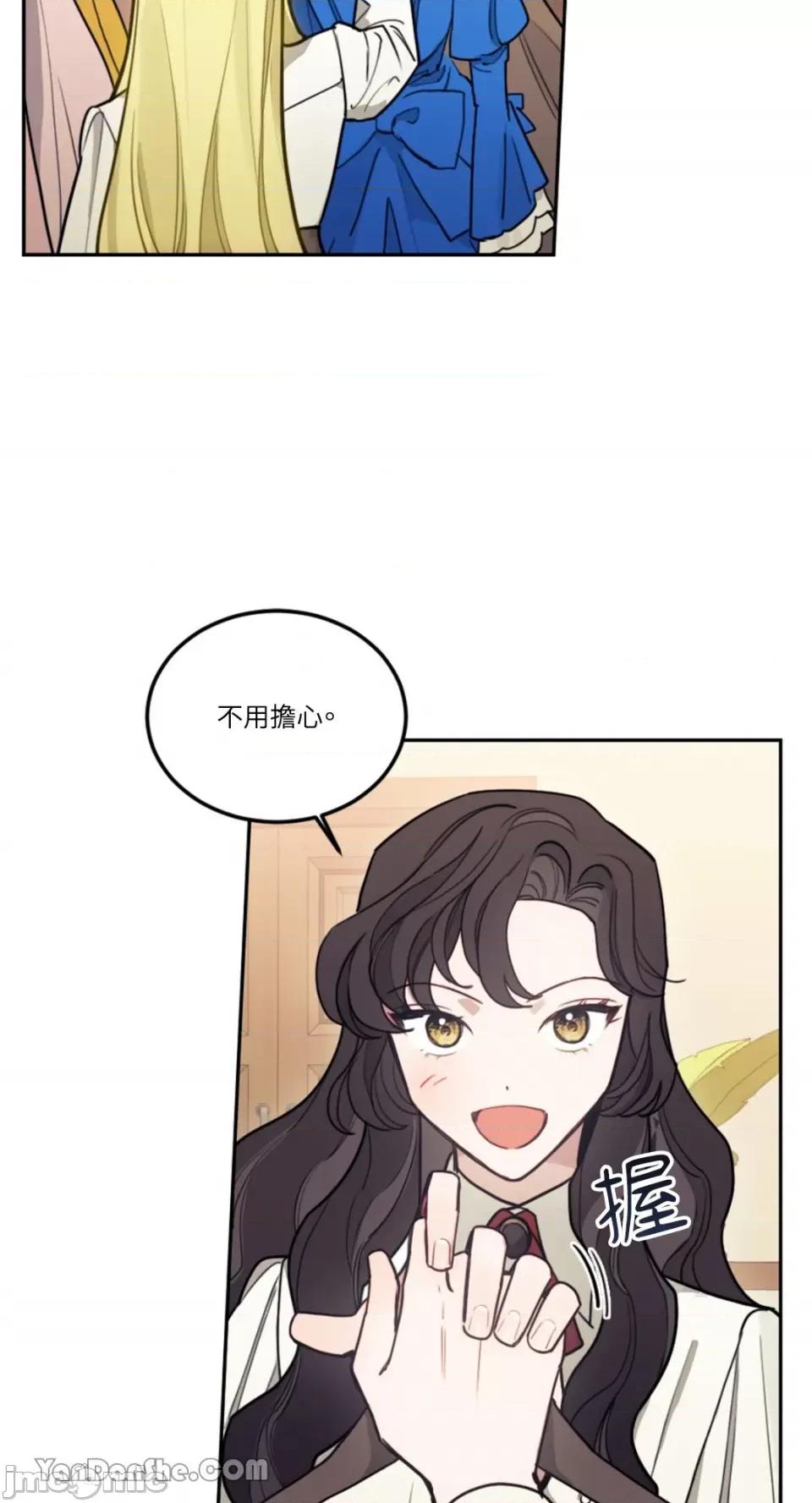 谢绝男主！ 谢绝男主！-9 第9页