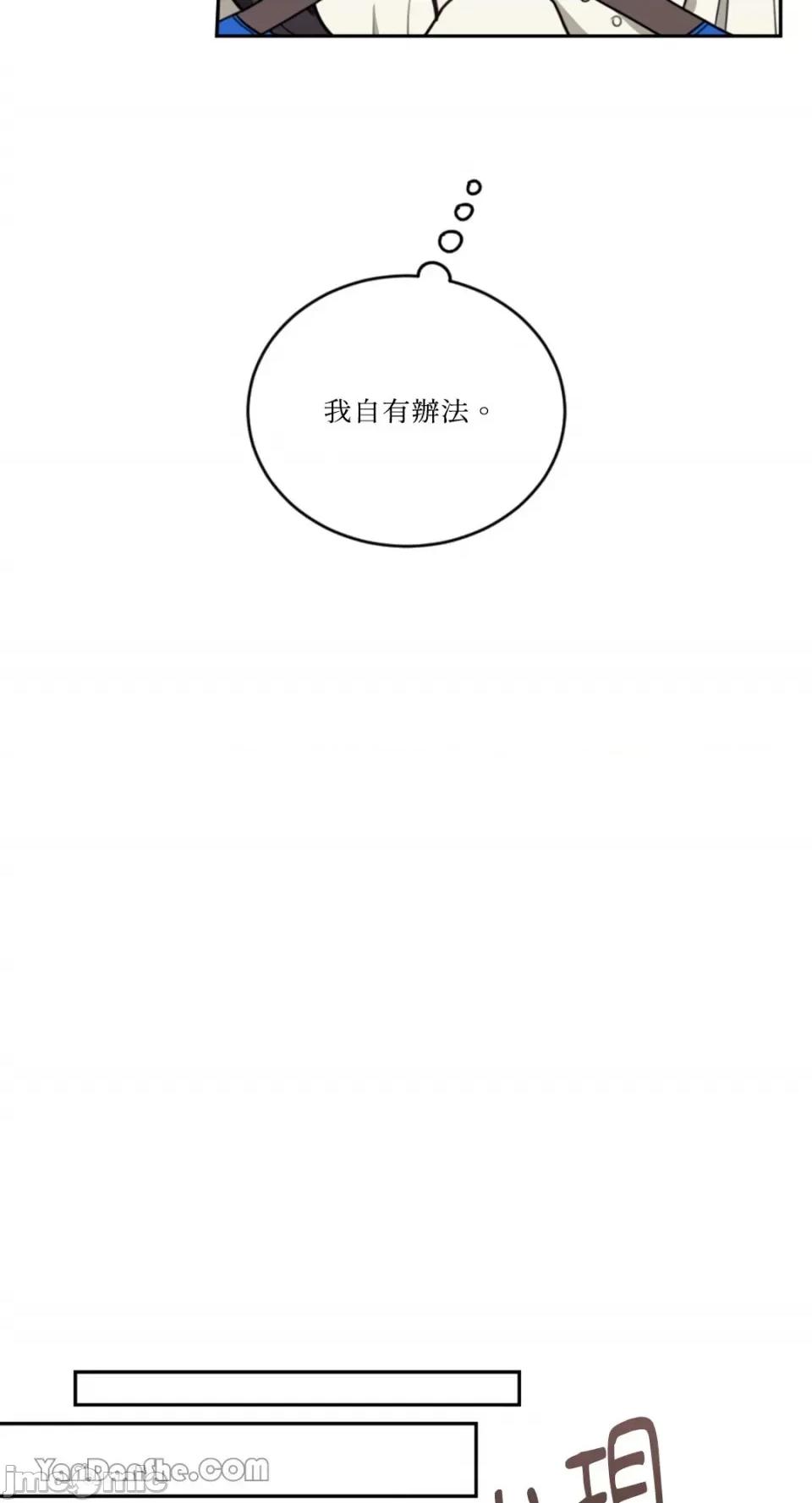 谢绝男主！ 谢绝男主！-9 第10页