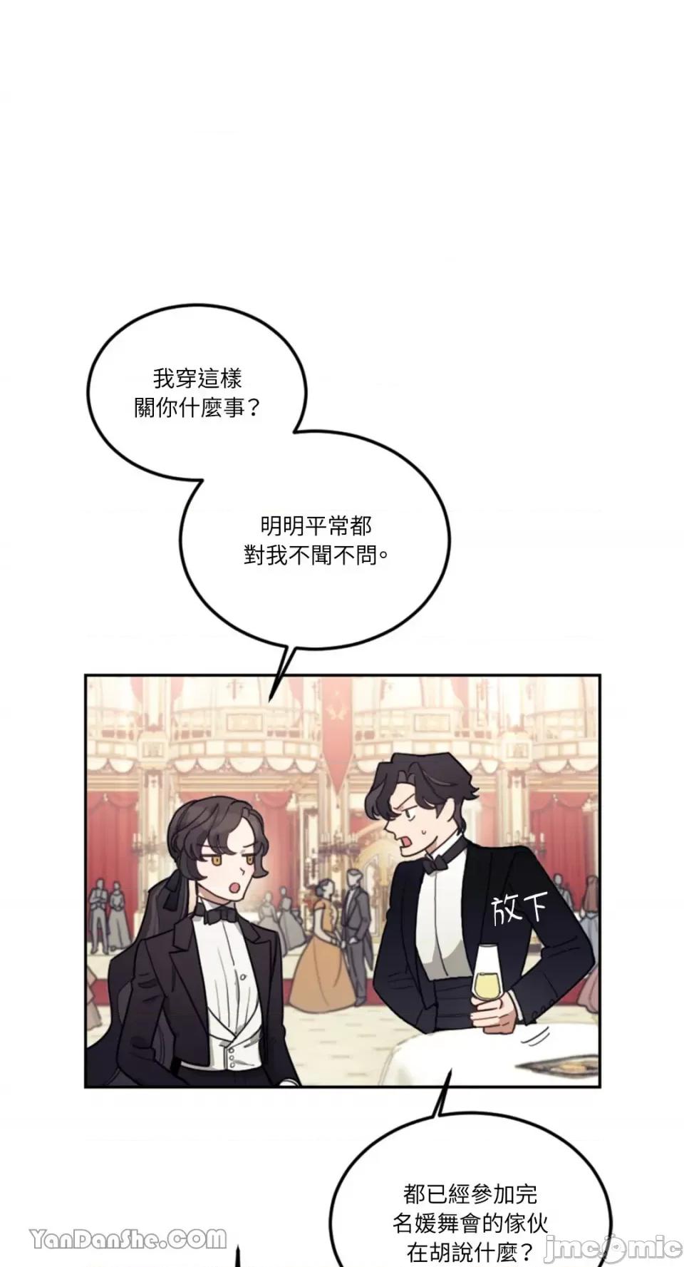 谢绝男主！ 谢绝男主！-9 第16页