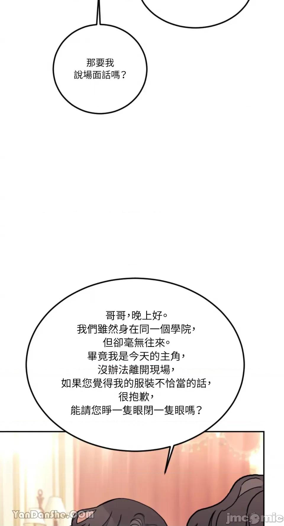 谢绝男主！ 谢绝男主！-9 第17页