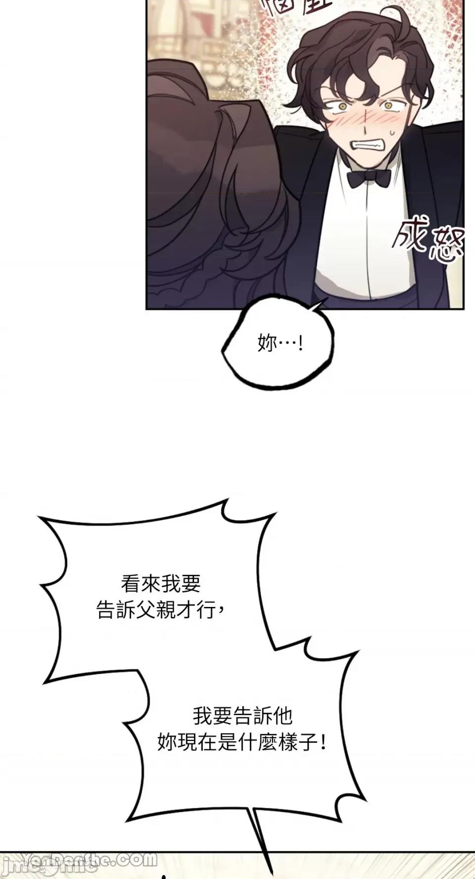 谢绝男主！ 谢绝男主！-9 第19页