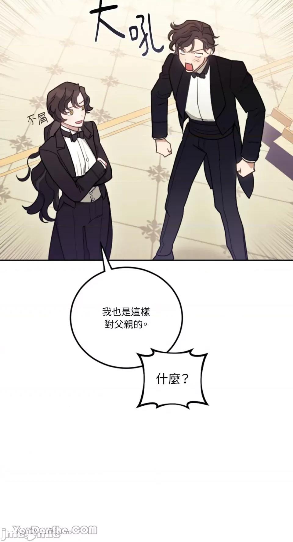 谢绝男主！ 谢绝男主！-9 第20页