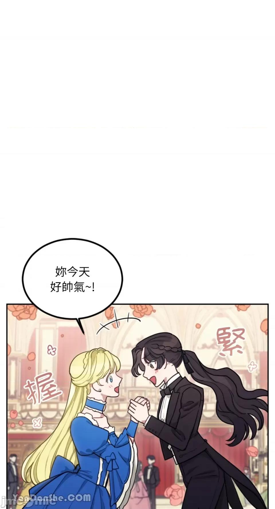 谢绝男主！ 谢绝男主！-9 第22页