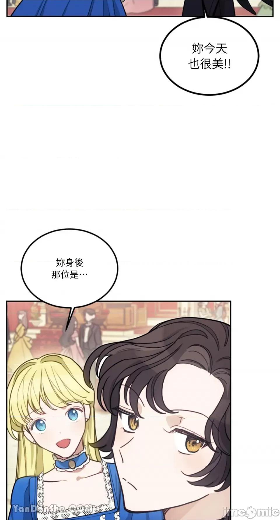 谢绝男主！ 谢绝男主！-9 第23页