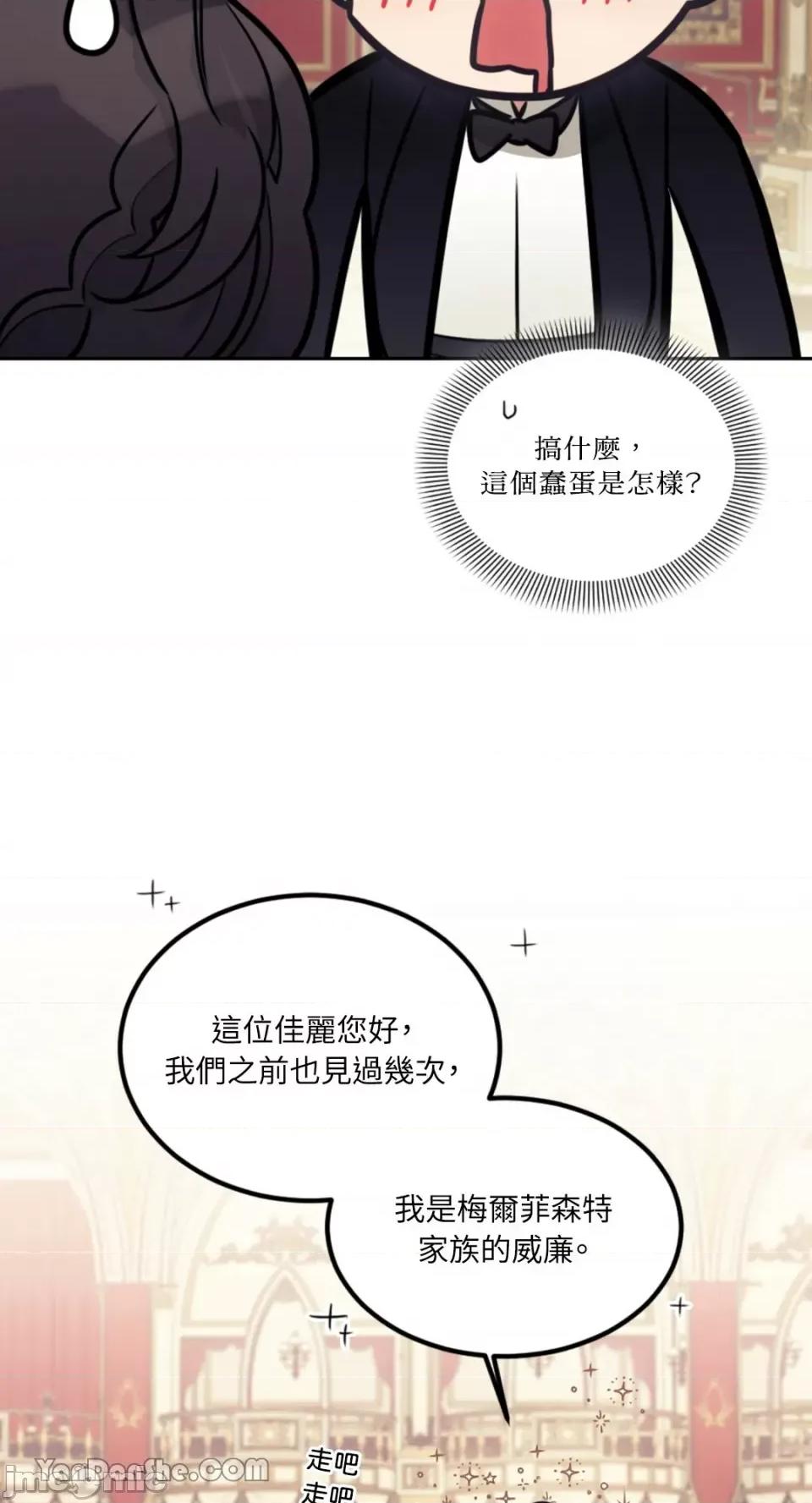谢绝男主！ 谢绝男主！-9 第25页
