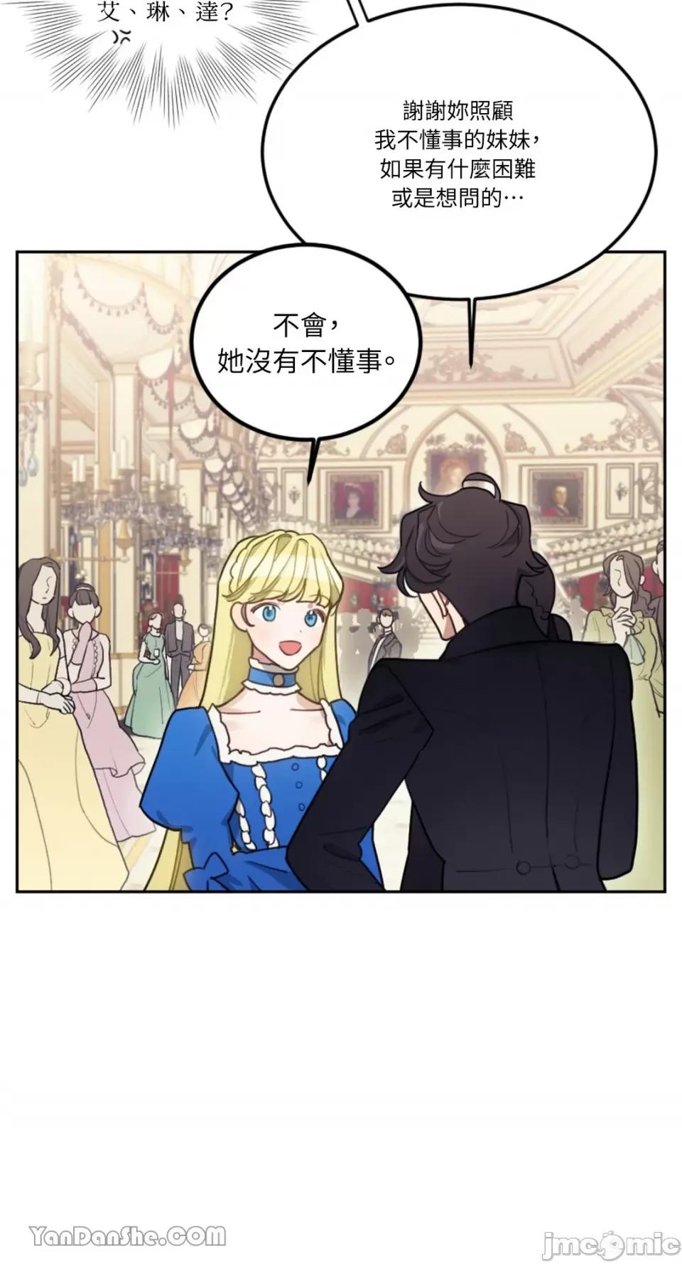 谢绝男主！ 谢绝男主！-9 第28页